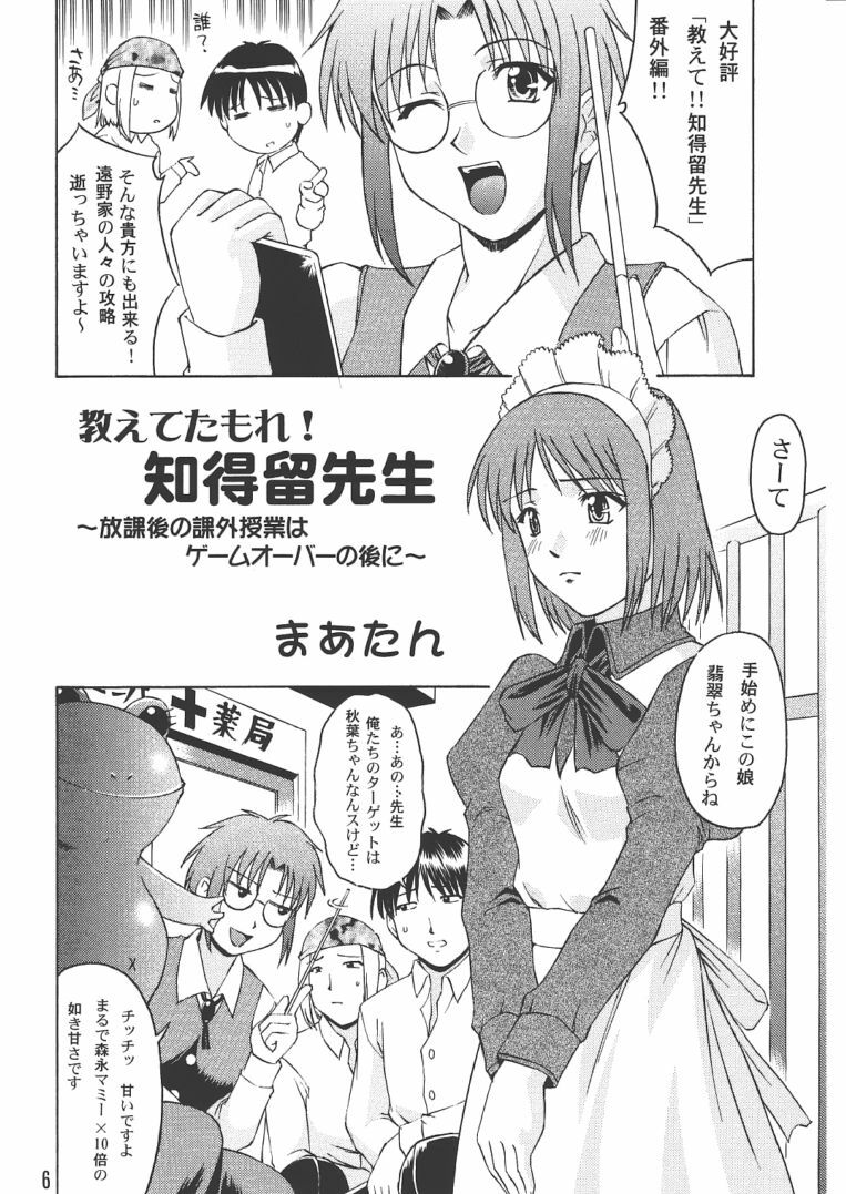 (C61) [Nanairo Koubou (Martan)] Momijiiro no Tsuki (Tsukihime) page 5 preview