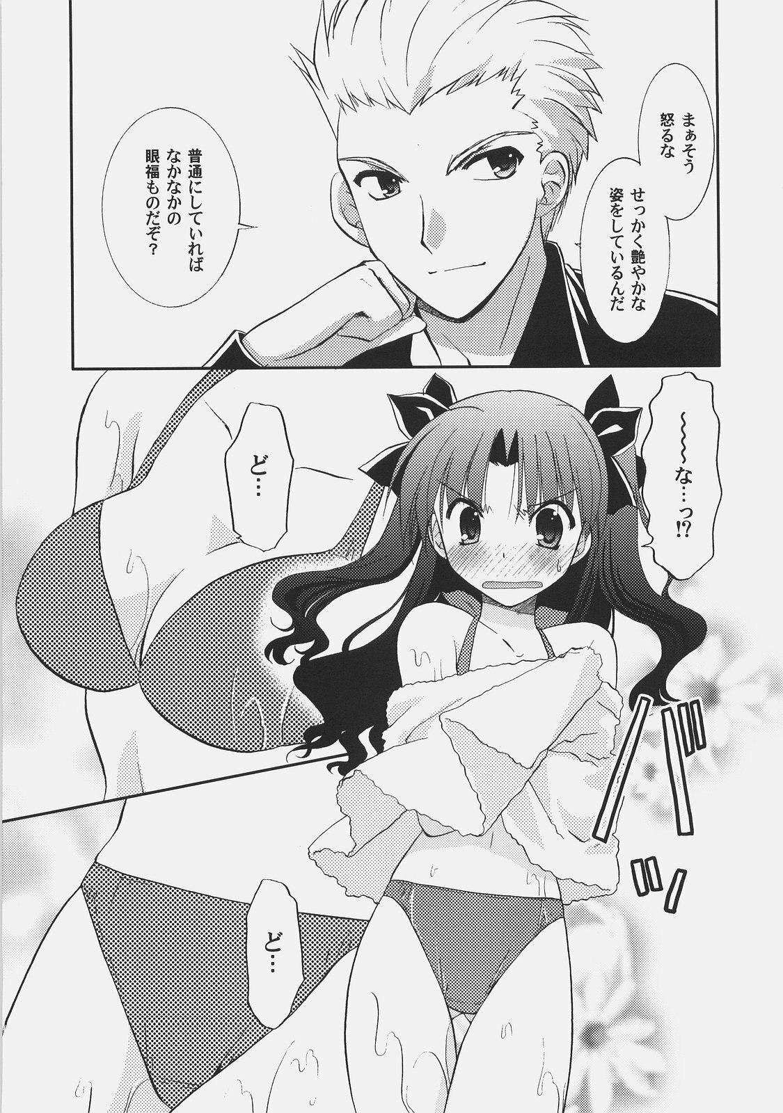 (C72) [C.A.T (Morisaki Kurumi)] RED/II (Fate/stay night) page 10 preview