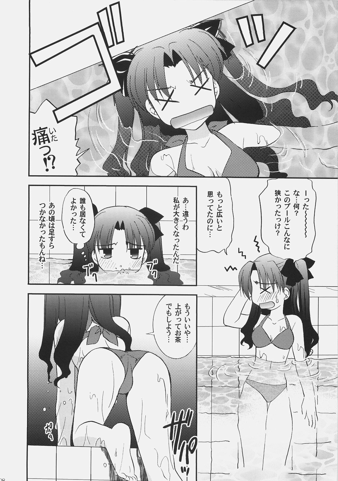 (C72) [C.A.T (Morisaki Kurumi)] RED/II (Fate/stay night) page 7 preview