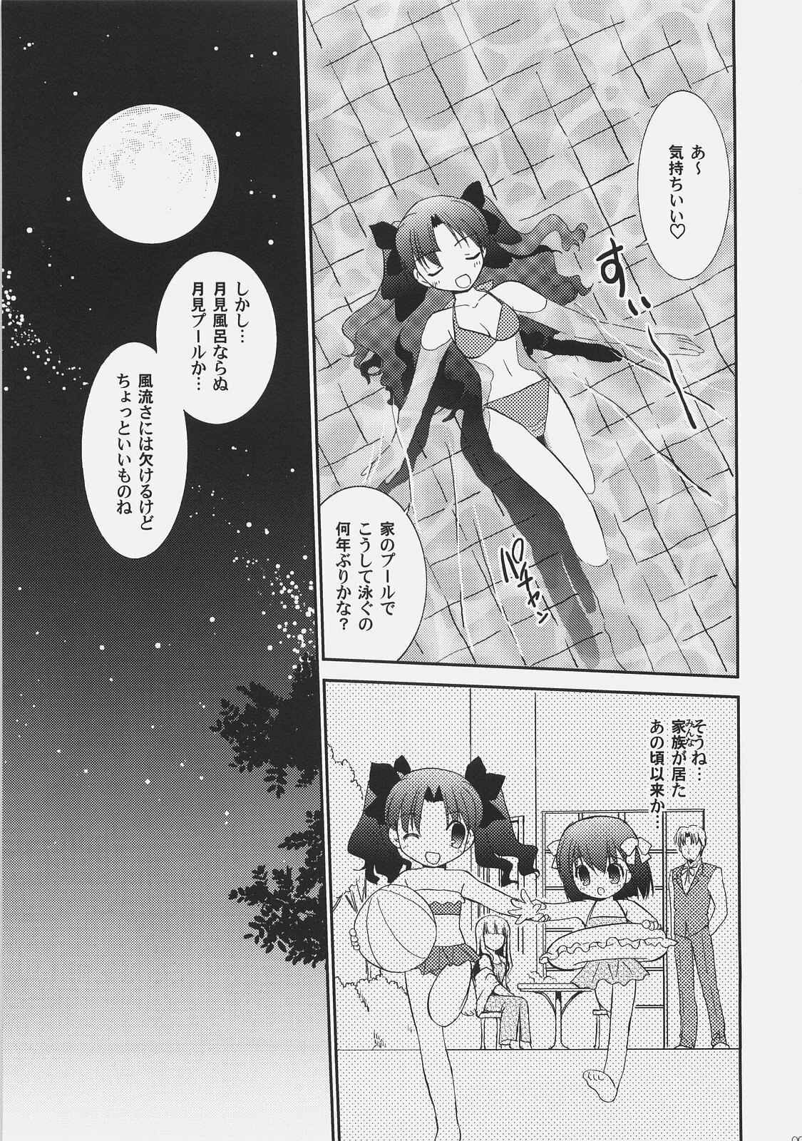 (C72) [C.A.T (Morisaki Kurumi)] RED/II (Fate/stay night) page 6 preview