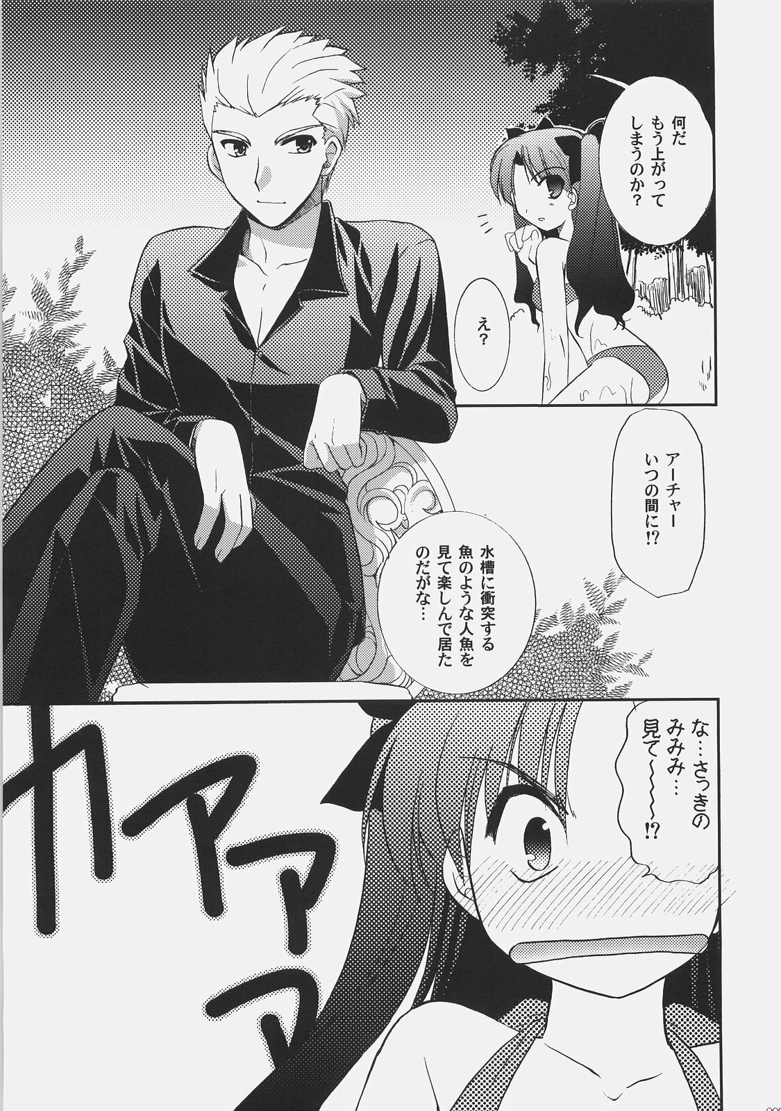 (C72) [C.A.T (Morisaki Kurumi)] RED/II (Fate/stay night) page 8 preview