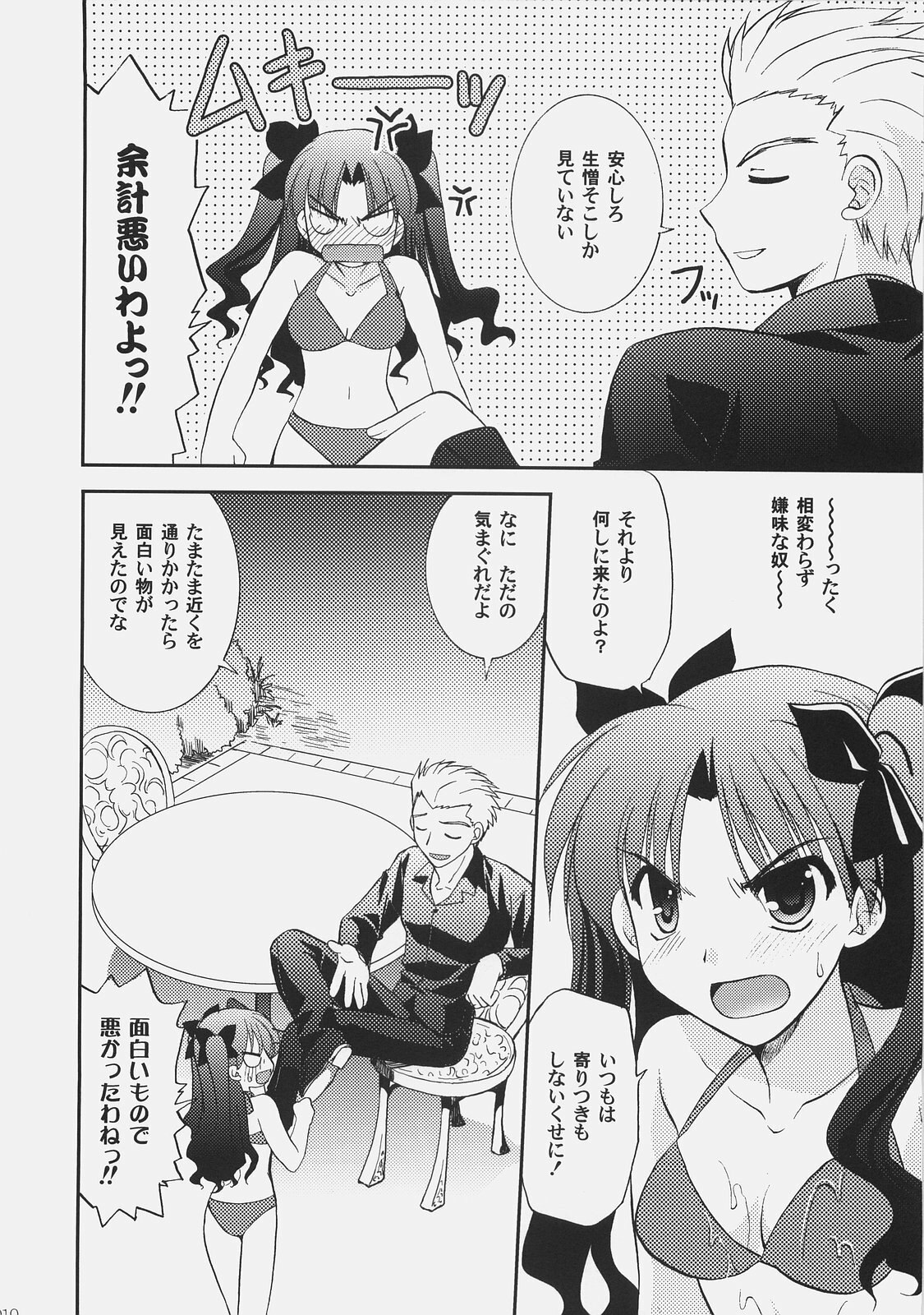 (C72) [C.A.T (Morisaki Kurumi)] RED/II (Fate/stay night) page 9 preview