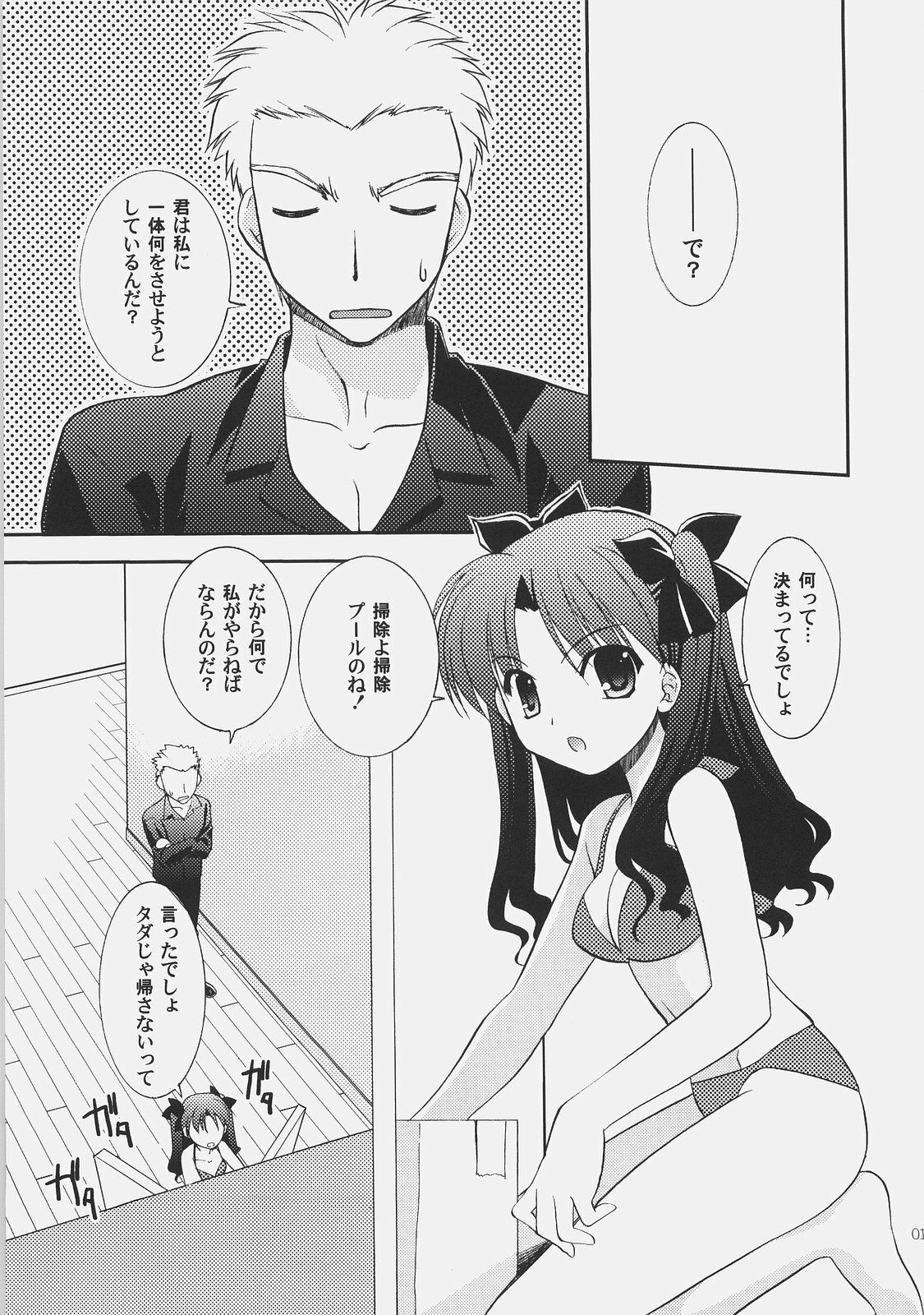 (C72) [C.A.T (Morisaki Kurumi)] RED/II (Fate/stay night) page 12 preview