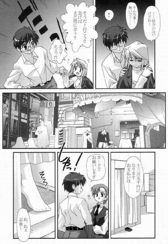 [ARE. (Harukaze do-jin)] Lunar eclipse (Tsukihime) page 8 preview