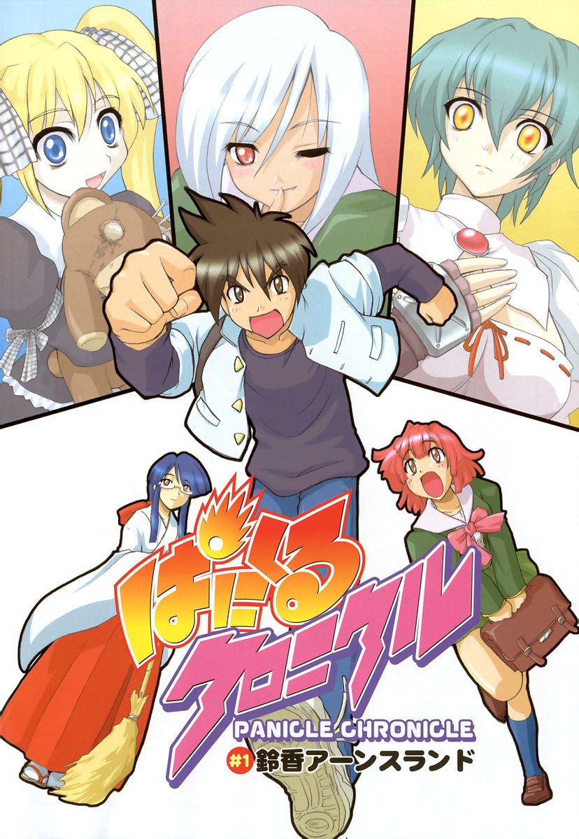 [Kikkawa Kabao] Panicle Chronicle page 7 preview