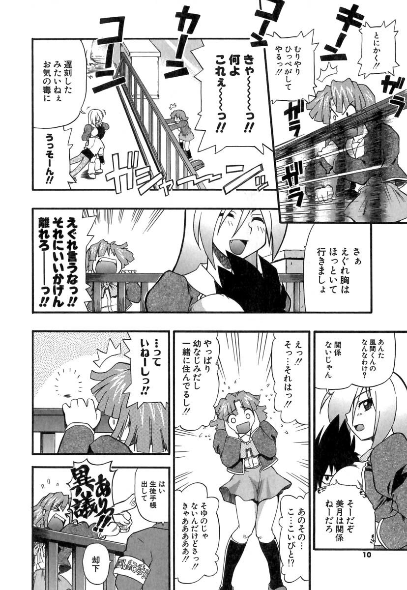 [Kikkawa Kabao] Panicle Chronicle page 11 preview