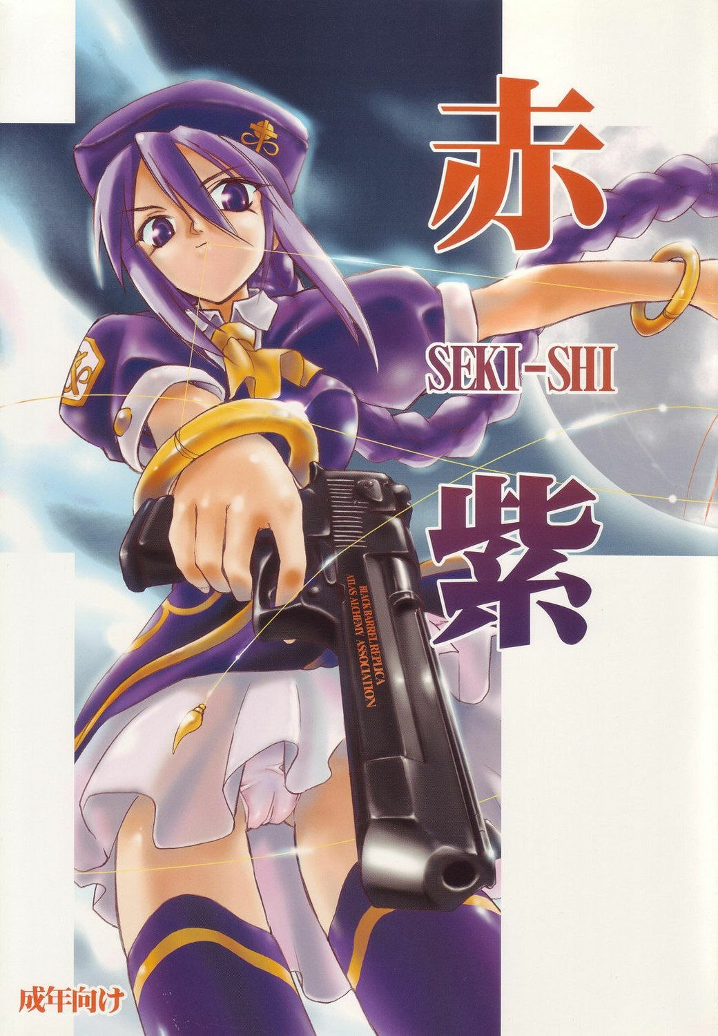 (C64)  Seki Shi (Tsukihime)