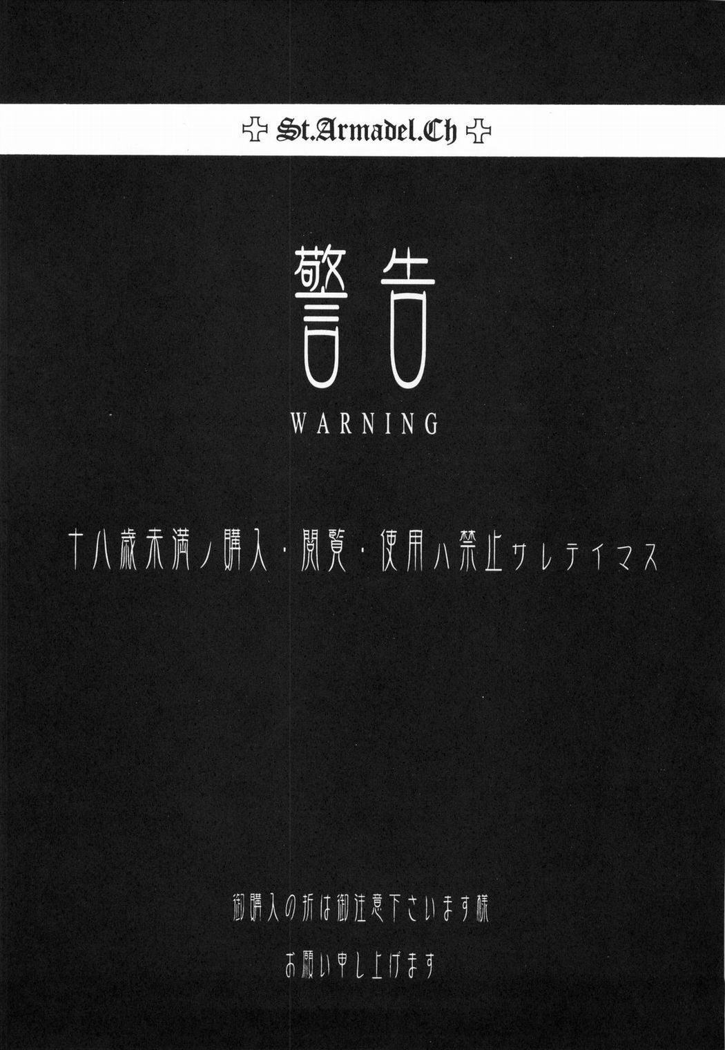(C66) [St. Armadel Ch. (Kagetora)] Tsukihime Giwa 2 (Tsukihime) page 2 preview