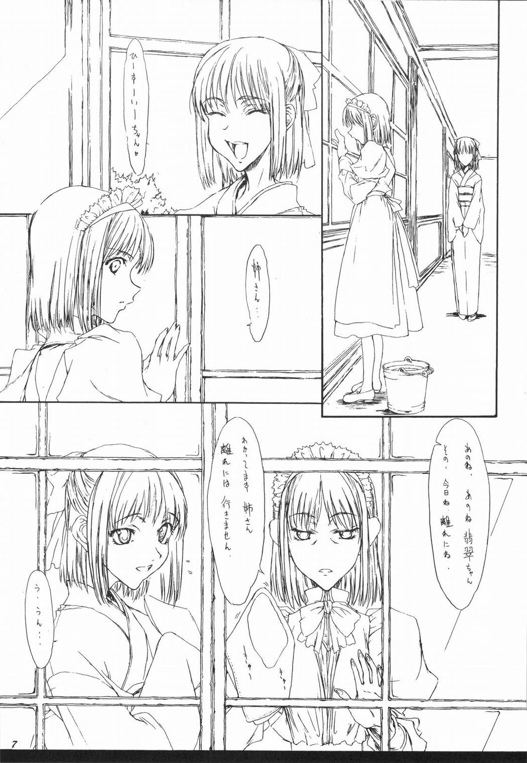 (C66) [St. Armadel Ch. (Kagetora)] Tsukihime Giwa 2 (Tsukihime) page 6 preview