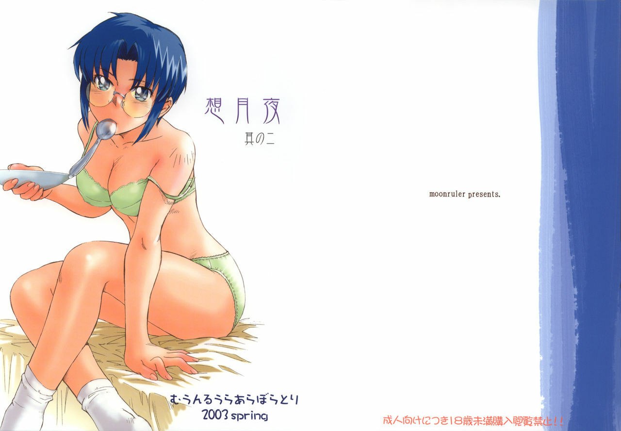 (MOON PHASE 2nd Stage)  Sotsukiyo Sono 2 (Tsukihime)