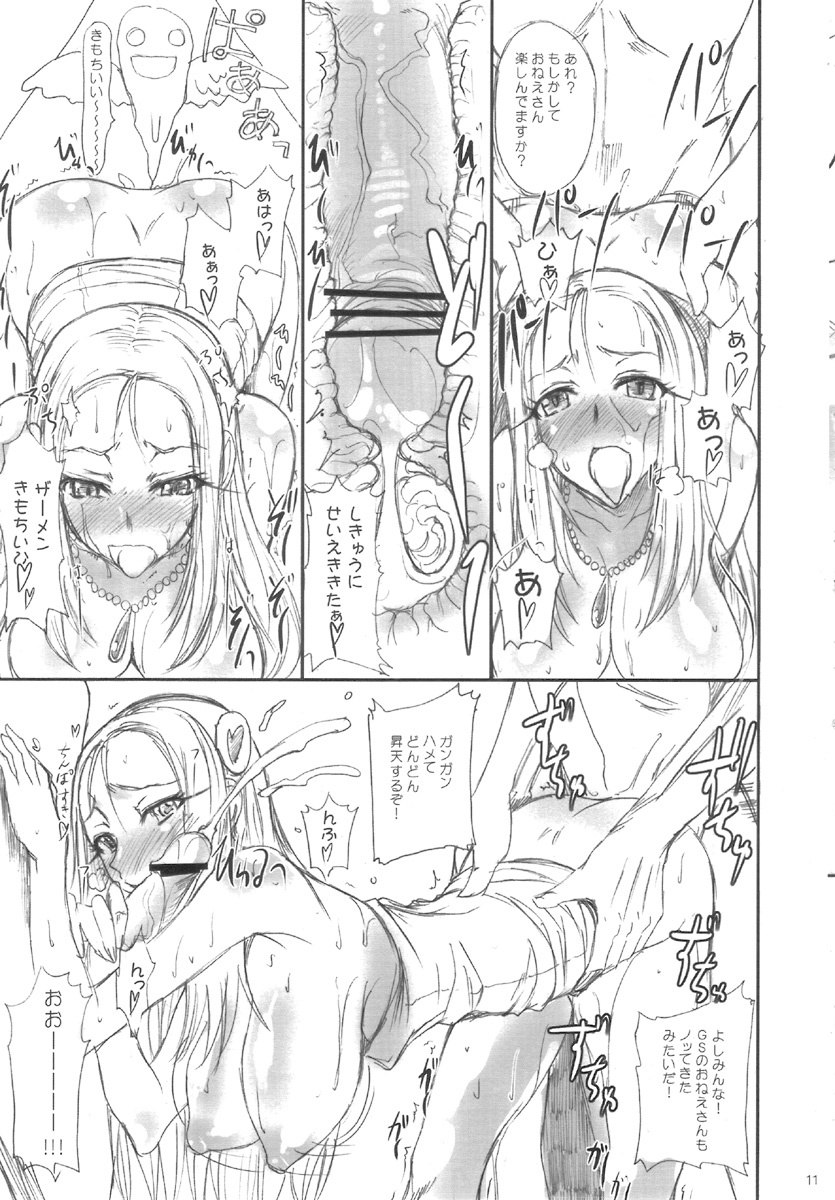 (C72)  Natsu no gokuraku daisakusen!! (Ghost Sweeper Mikami) page 11 preview