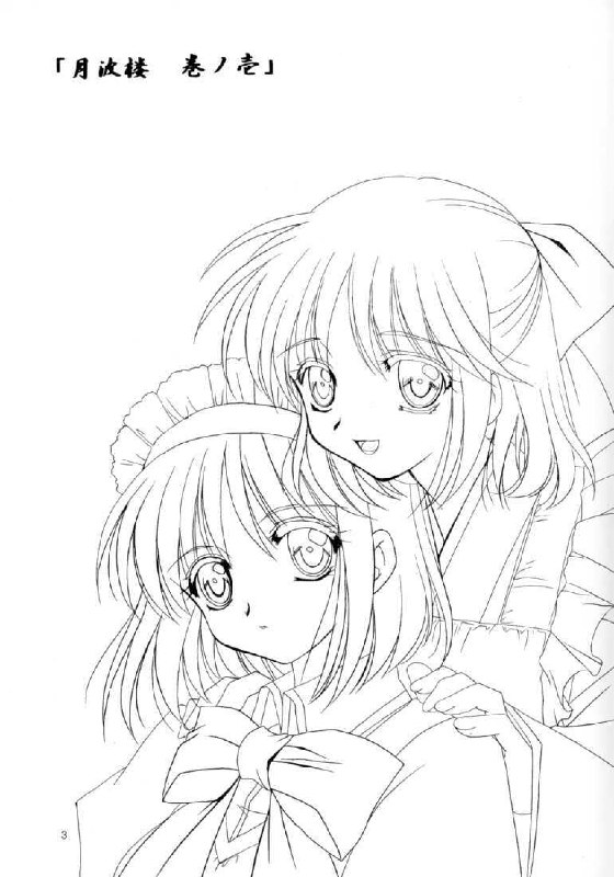 (C61) [PLUM (Kanna)] Gepparou Maki no Ichi (Tsukihime) page 2 preview