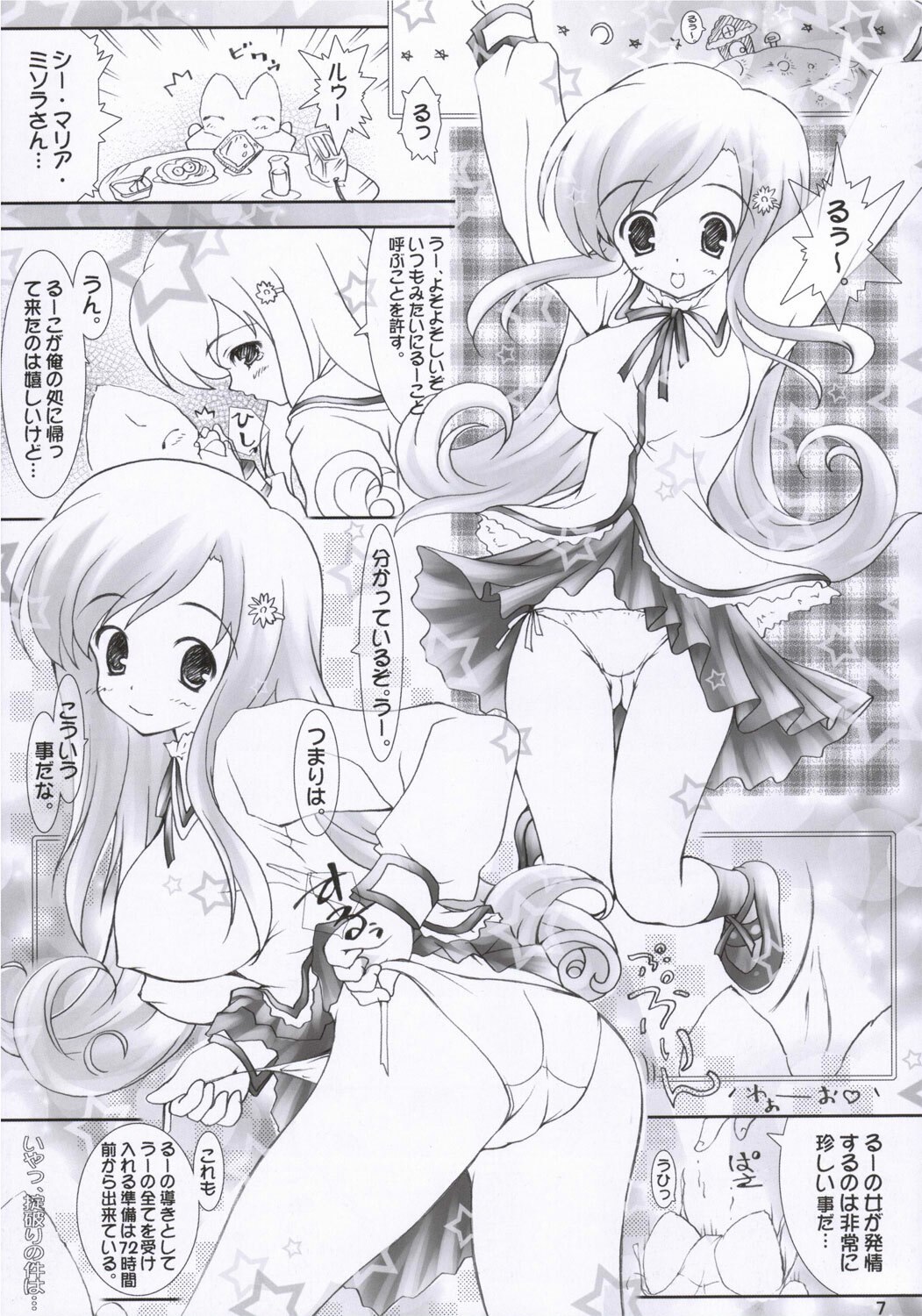 (SC31) [Altycia (Aoi Runa)] Milky Doll (ToHeart 2) page 6 preview