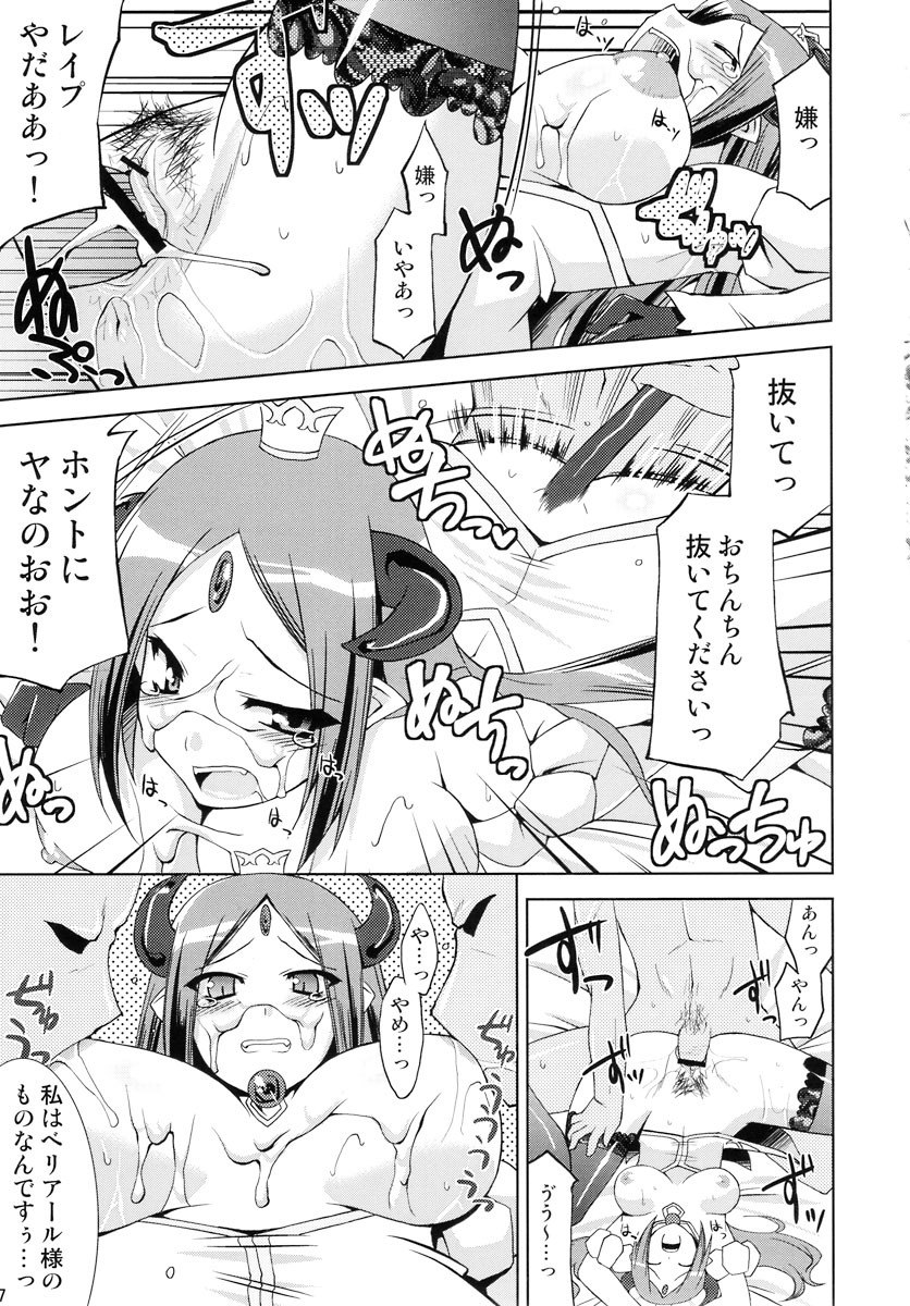 (SC34)  Kuroageha (Shinrabanshou Choco) page 7 preview