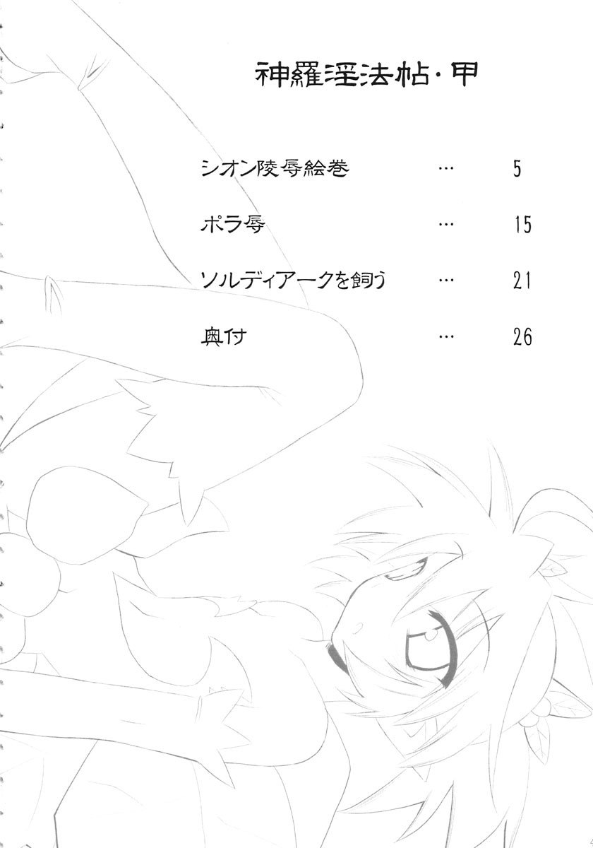(C69)  sinrainpoucho kou (Shinrabanshou Choco) page 4 preview