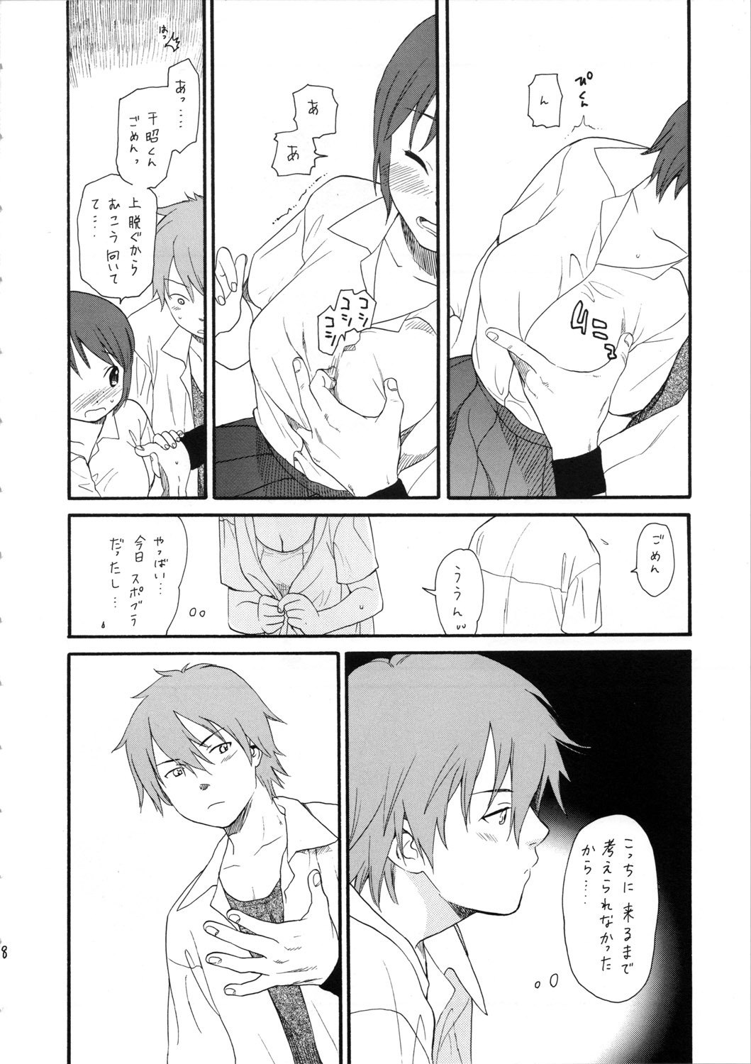 (C72)  Socchi Janai. (The Girl Who Leapt Through Time) page 8 preview