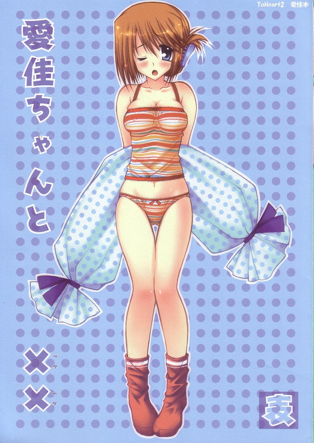 (SC29)  Manaka-chan to XX Hyou (ToHeart 2)