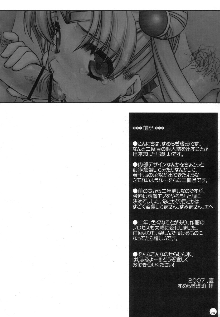 (C72) [L.L.MILK (Sumeragi Kohaku) Mugen Rasen (Bishoujo Senshi Sailor Moon) page 8 preview