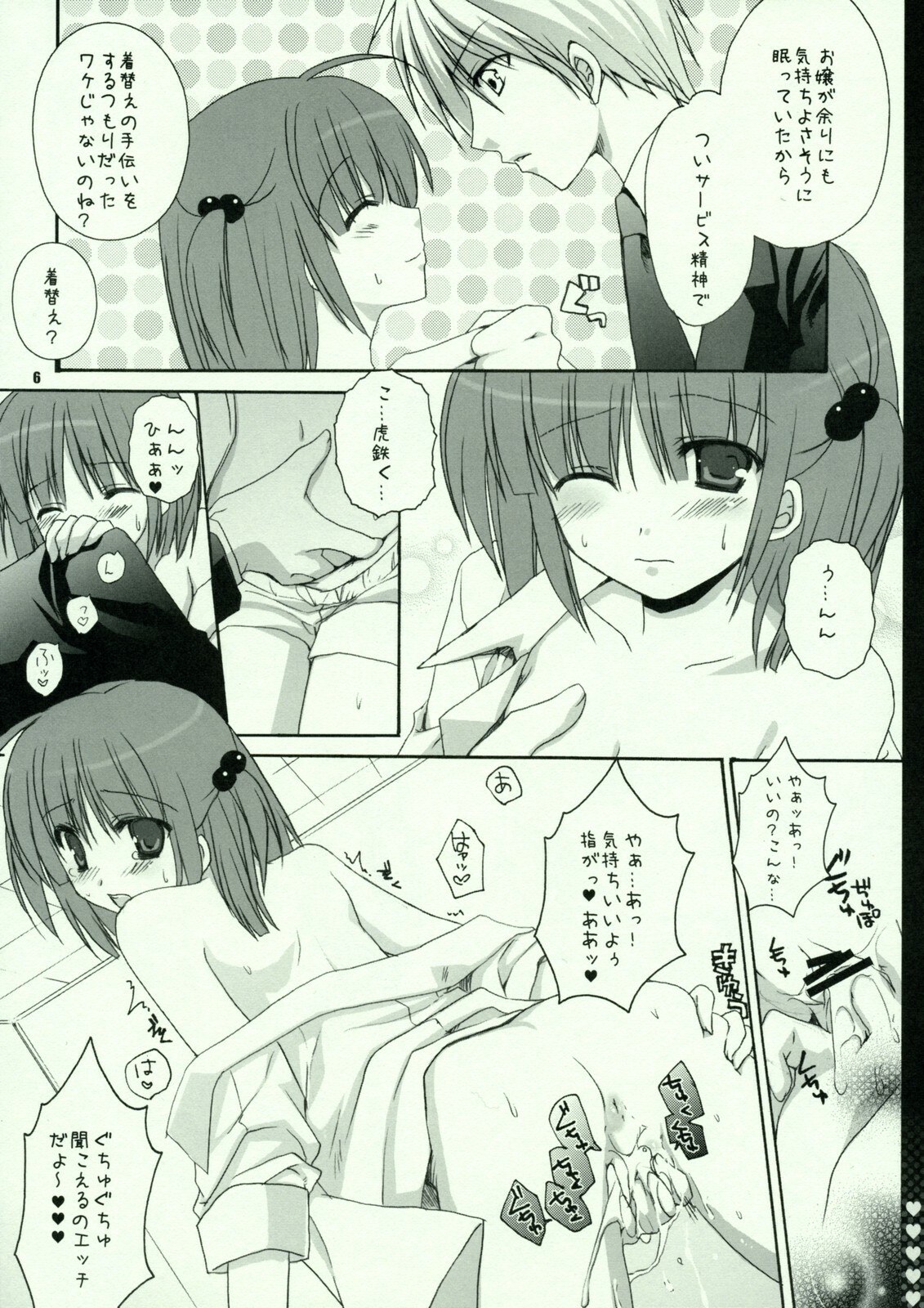 (C72) [Kokikko (Sesena Yau)] Nanika Konnyuu Shiteru Karupichu. (Hayate no Gotoku!) page 5 preview