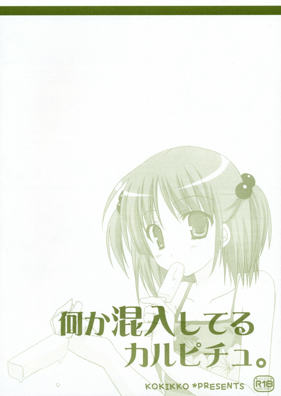 (C72) [Kokikko (Sesena Yau)] Nanika Konnyuu Shiteru Karupichu. (Hayate no Gotoku!) page 10 preview