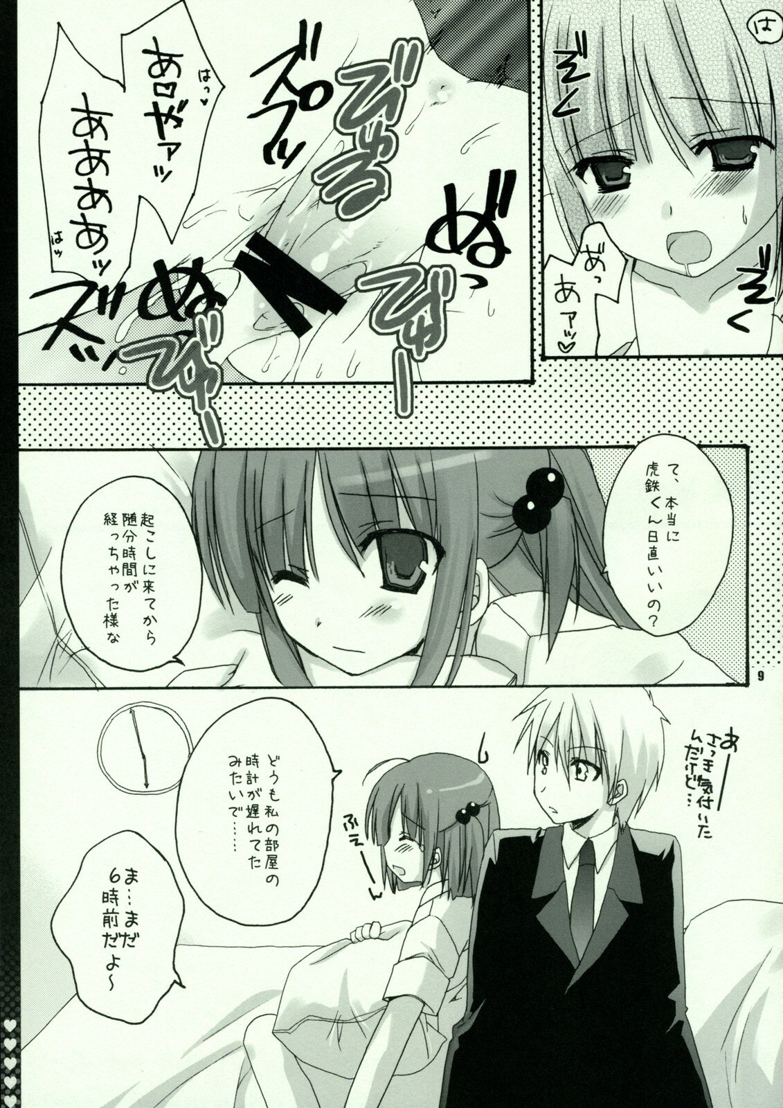 (C72) [Kokikko (Sesena Yau)] Nanika Konnyuu Shiteru Karupichu. (Hayate no Gotoku!) page 8 preview