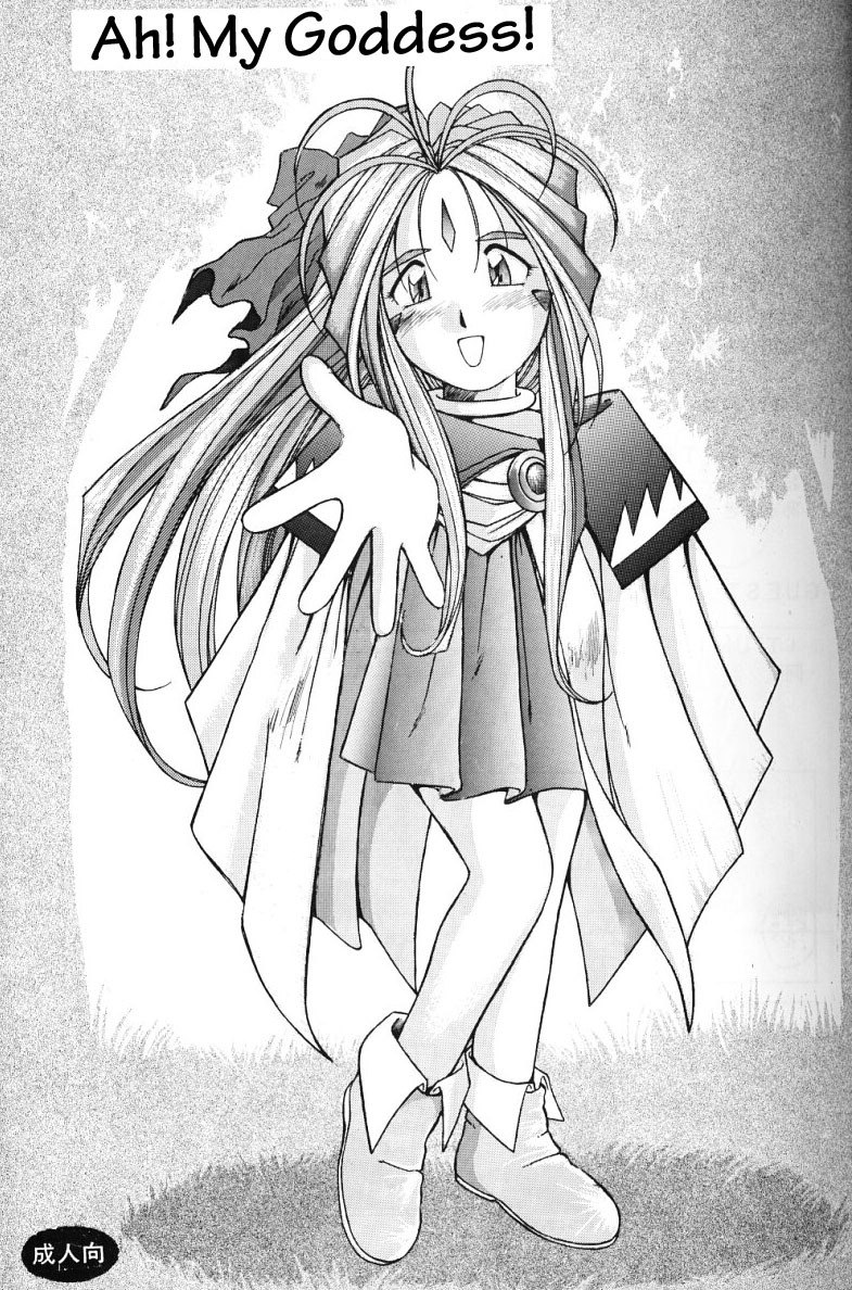 (C49) [Circle OUTERWORLD (Chiba Shuusaku)] Ah! Megami-sama ga Soushuuhen II (Ah! My Goddess) [English] [Malmanous] page 8 preview