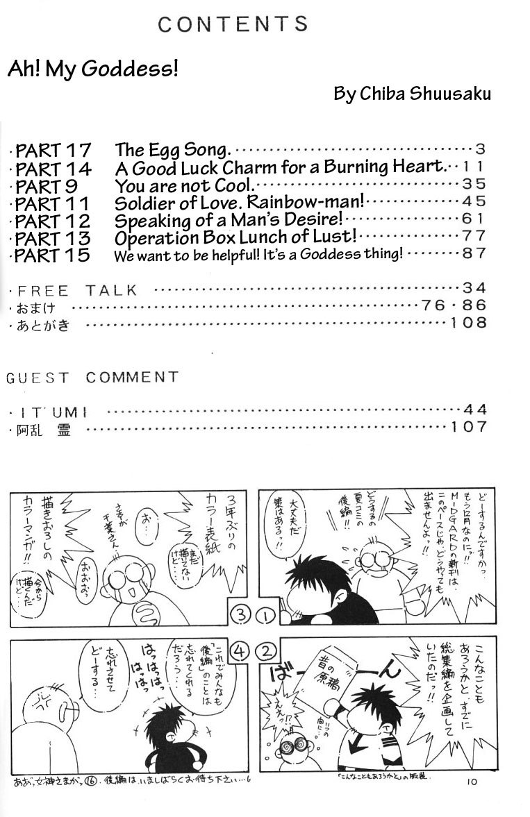 (C49) [Circle OUTERWORLD (Chiba Shuusaku)] Ah! Megami-sama ga Soushuuhen II (Ah! My Goddess) [English] [Malmanous] page 9 preview