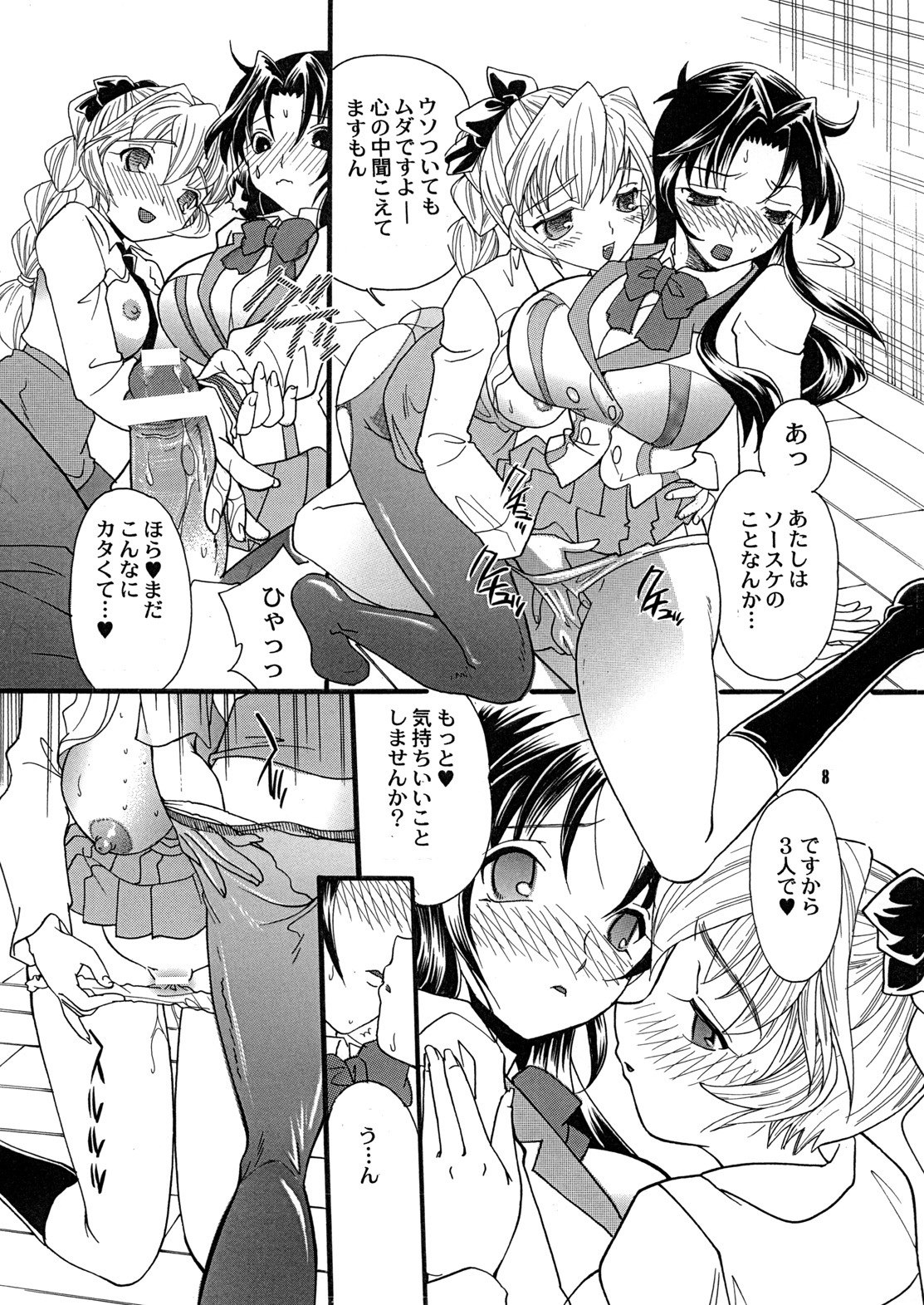 [2B (MANA-KO)] MYSTIC NOISE (Full Metal Panic!) page 7 preview
