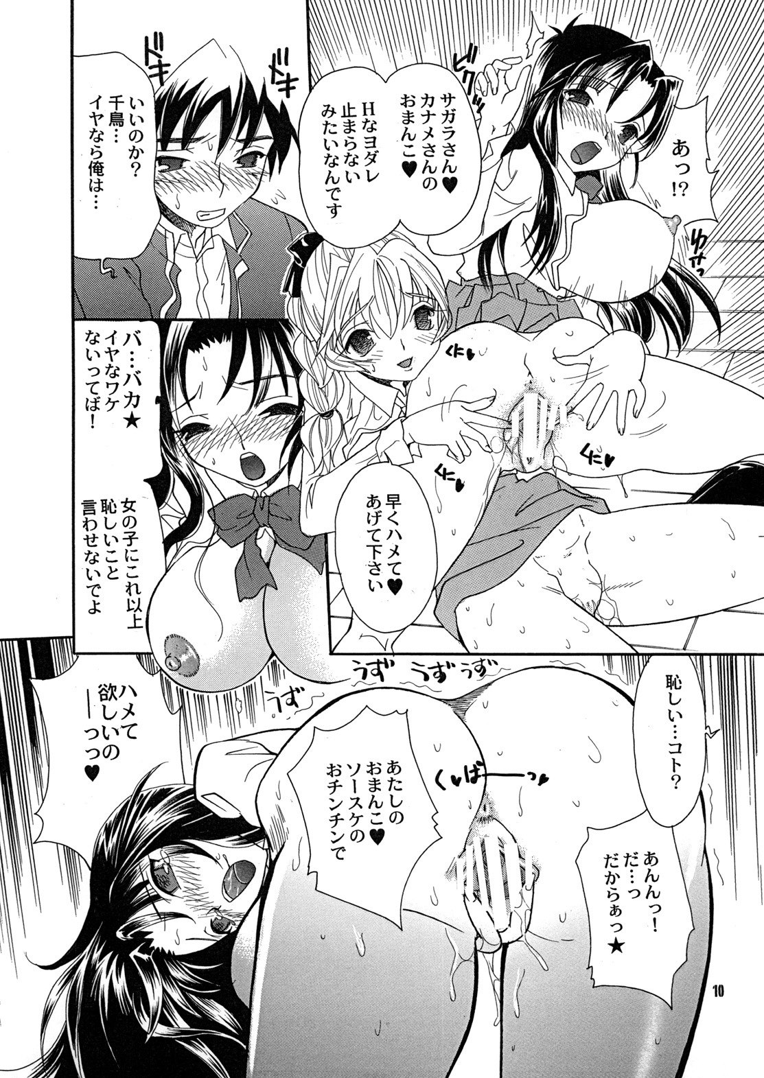 [2B (MANA-KO)] MYSTIC NOISE (Full Metal Panic!) page 9 preview