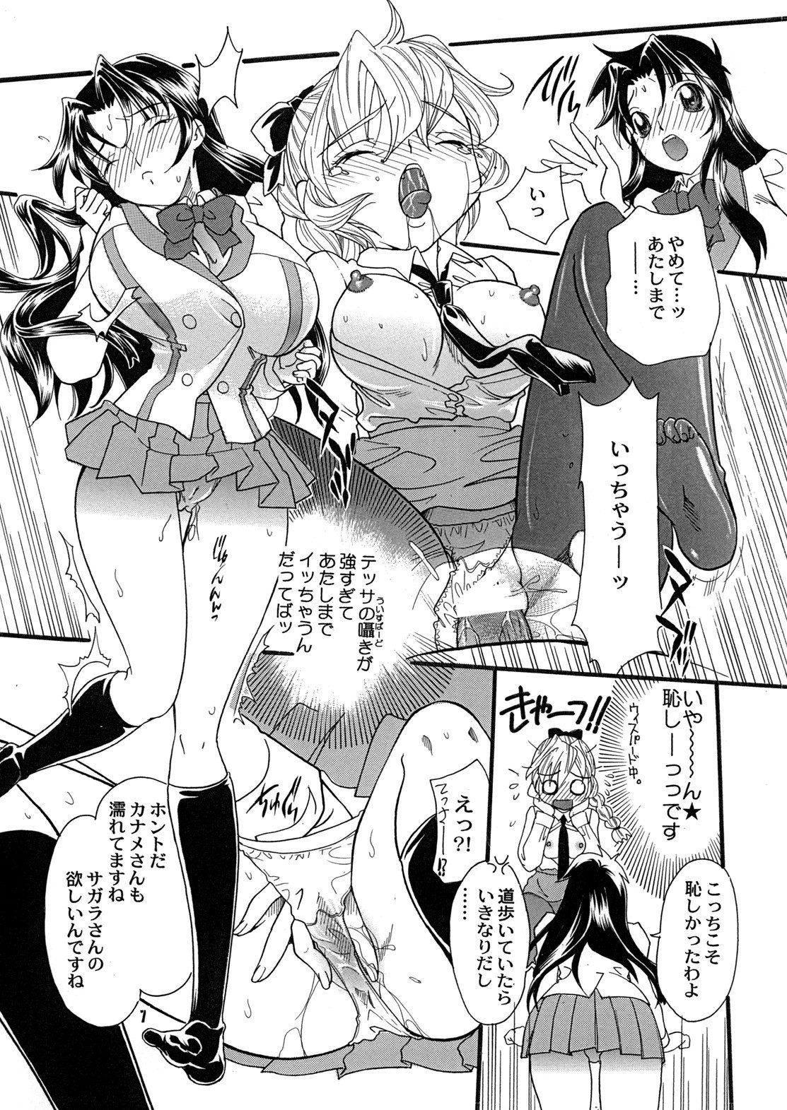 [2B (MANA-KO)] MYSTIC NOISE (Full Metal Panic!) page 6 preview