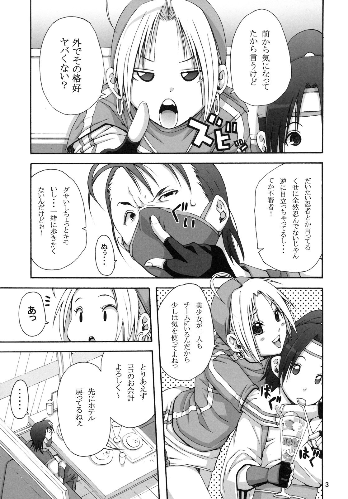 (C78) [3g (Junkie)] Tadasii Ninjyutu no Tukaikata (King of Fighters) page 2 preview