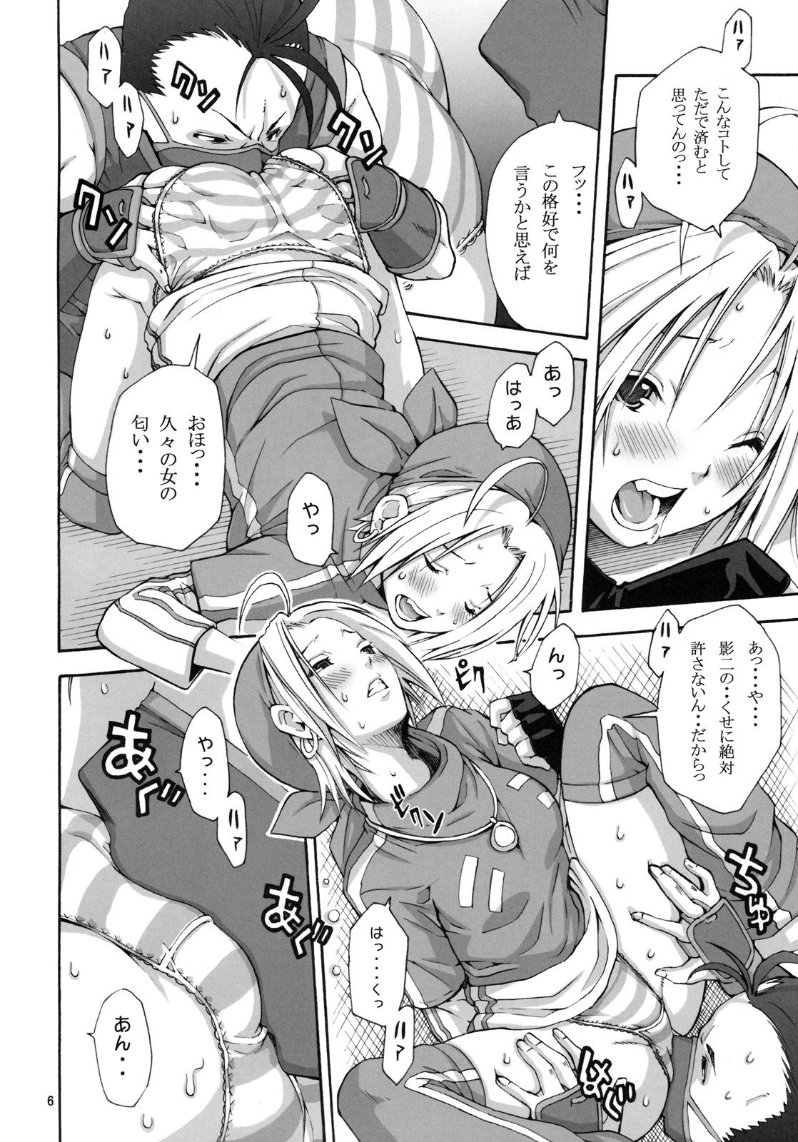 (C78) [3g (Junkie)] Tadasii Ninjyutu no Tukaikata (King of Fighters) page 5 preview