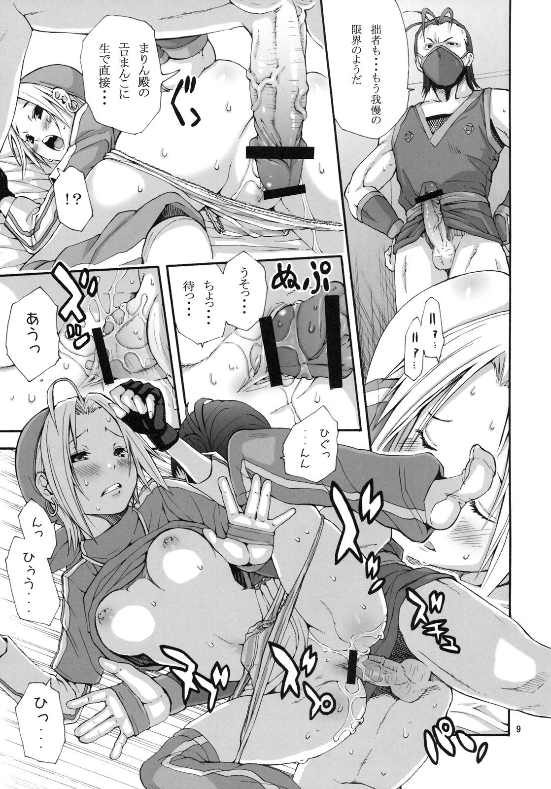 (C78) [3g (Junkie)] Tadasii Ninjyutu no Tukaikata (King of Fighters) page 8 preview