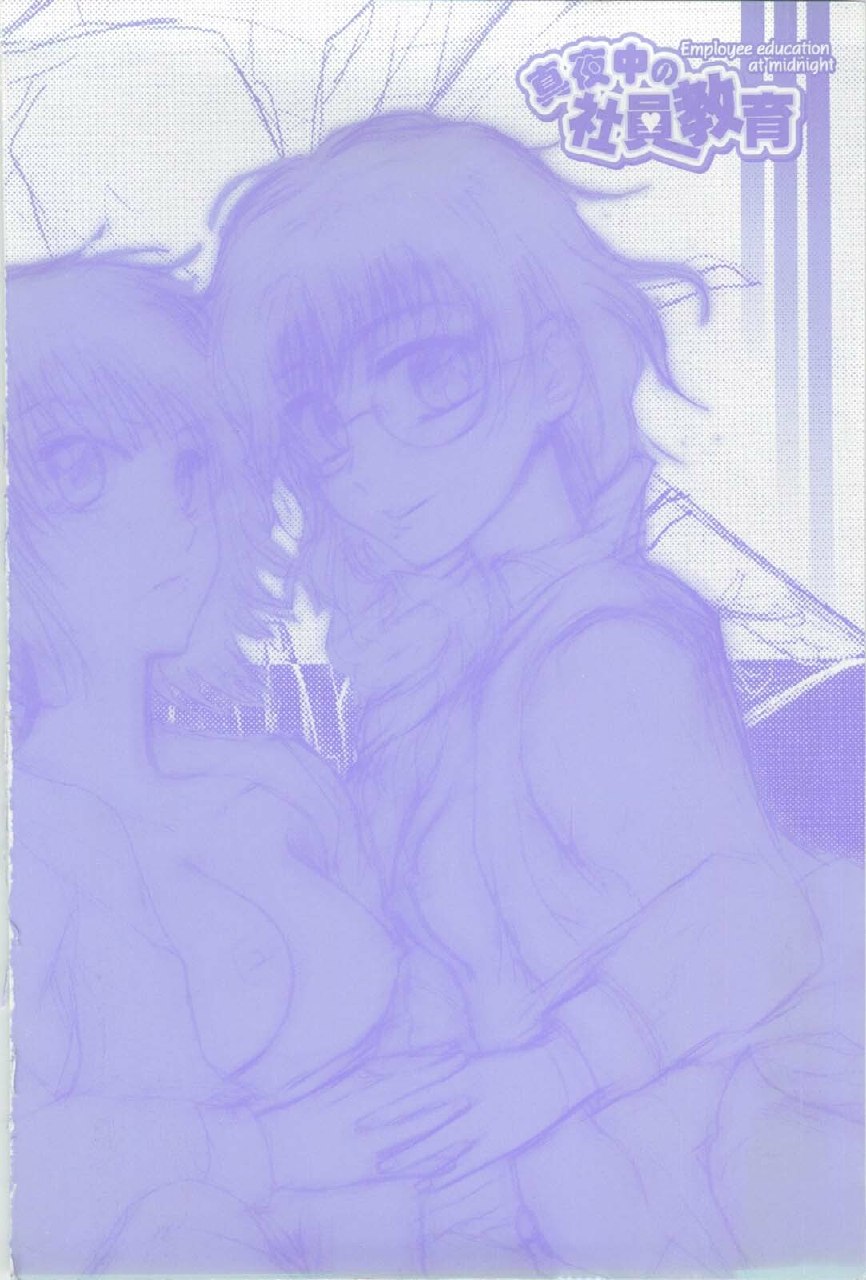 [Shirogoma Rai] Mayonaka no Shainkyouiku page 4 preview