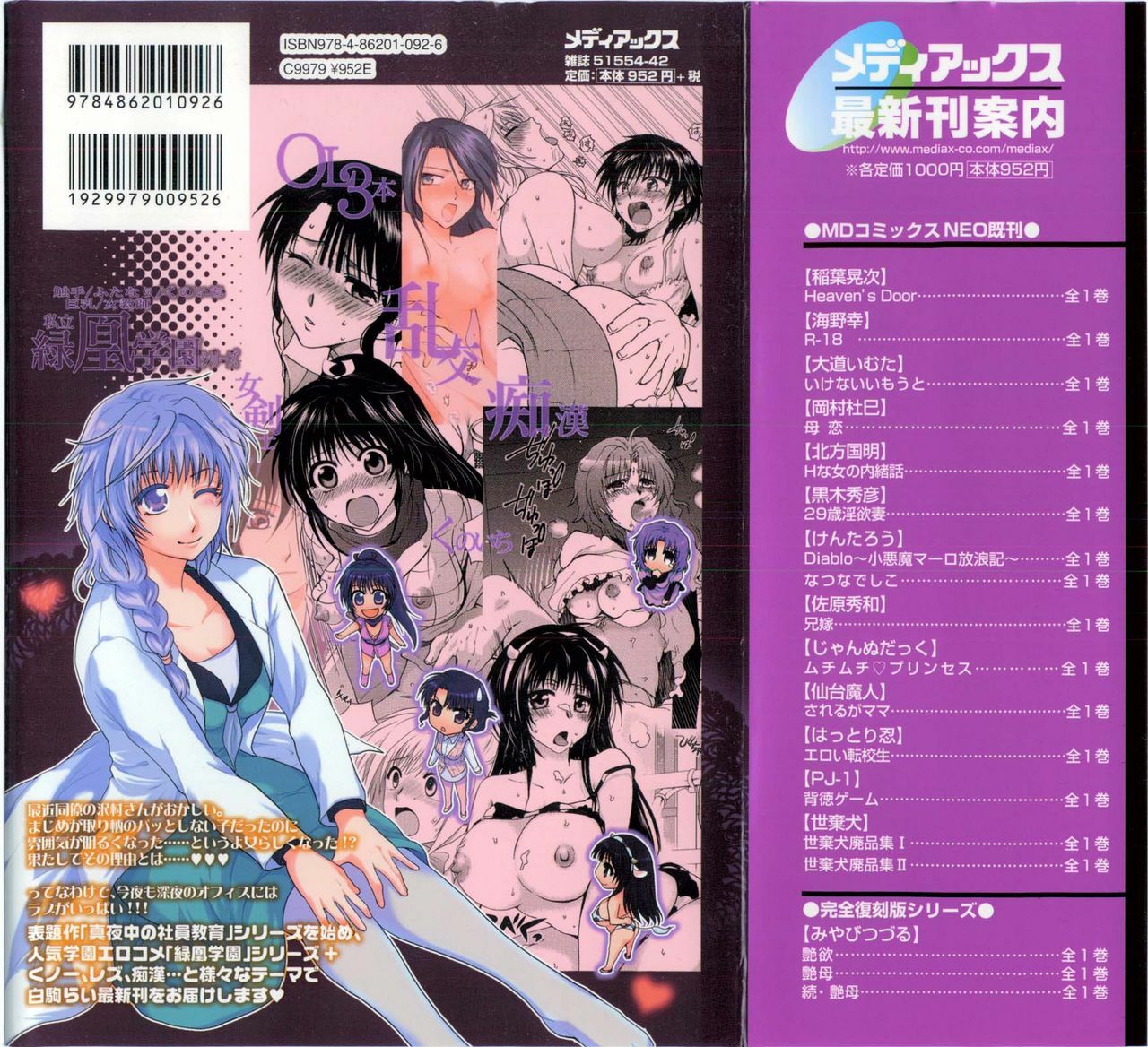 [Shirogoma Rai] Mayonaka no Shainkyouiku page 2 preview