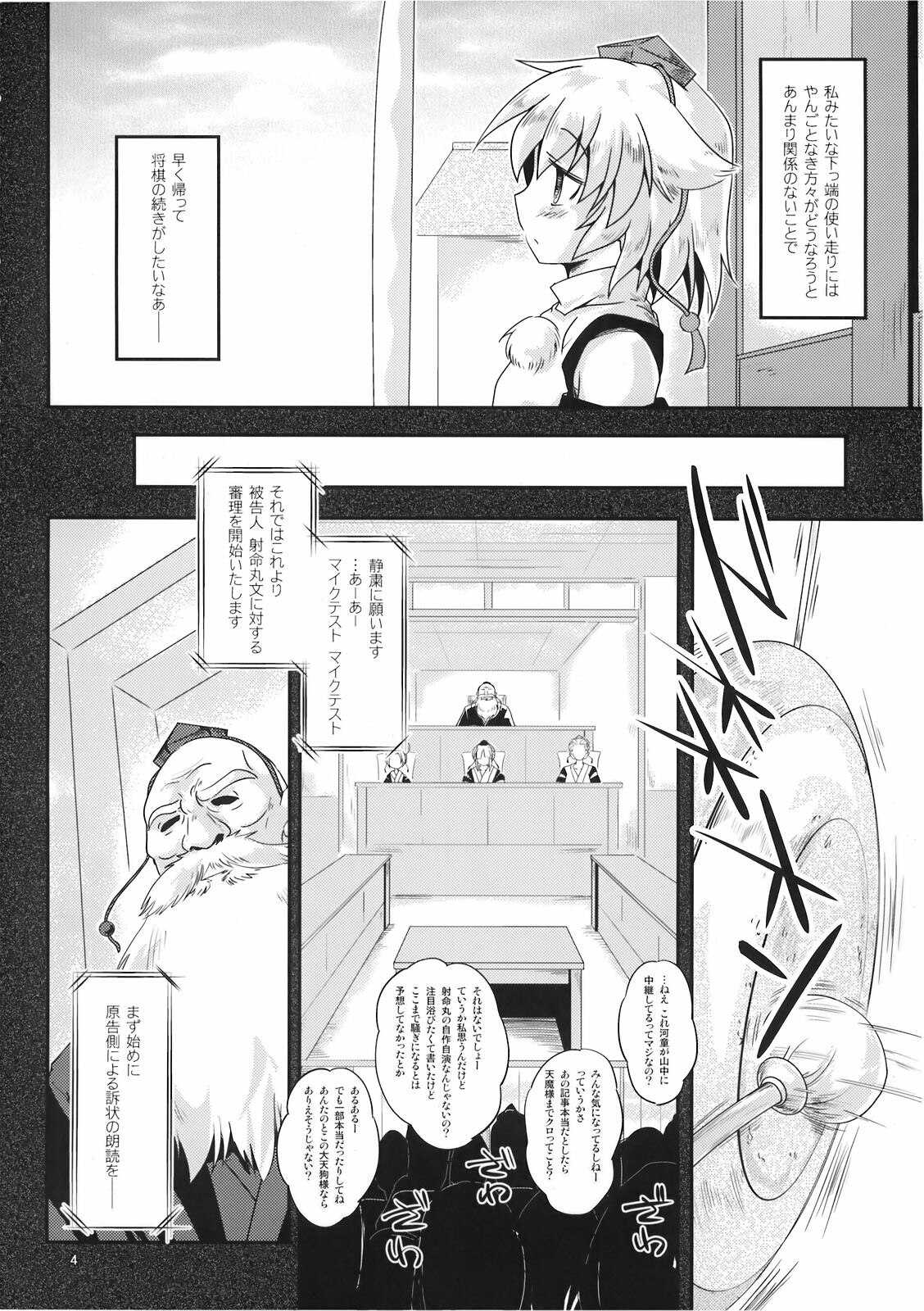 (C78) [Pixel Cot. (Habara Meguru)] Ayatori Tsumugiuta (Touhou Project) page 4 preview