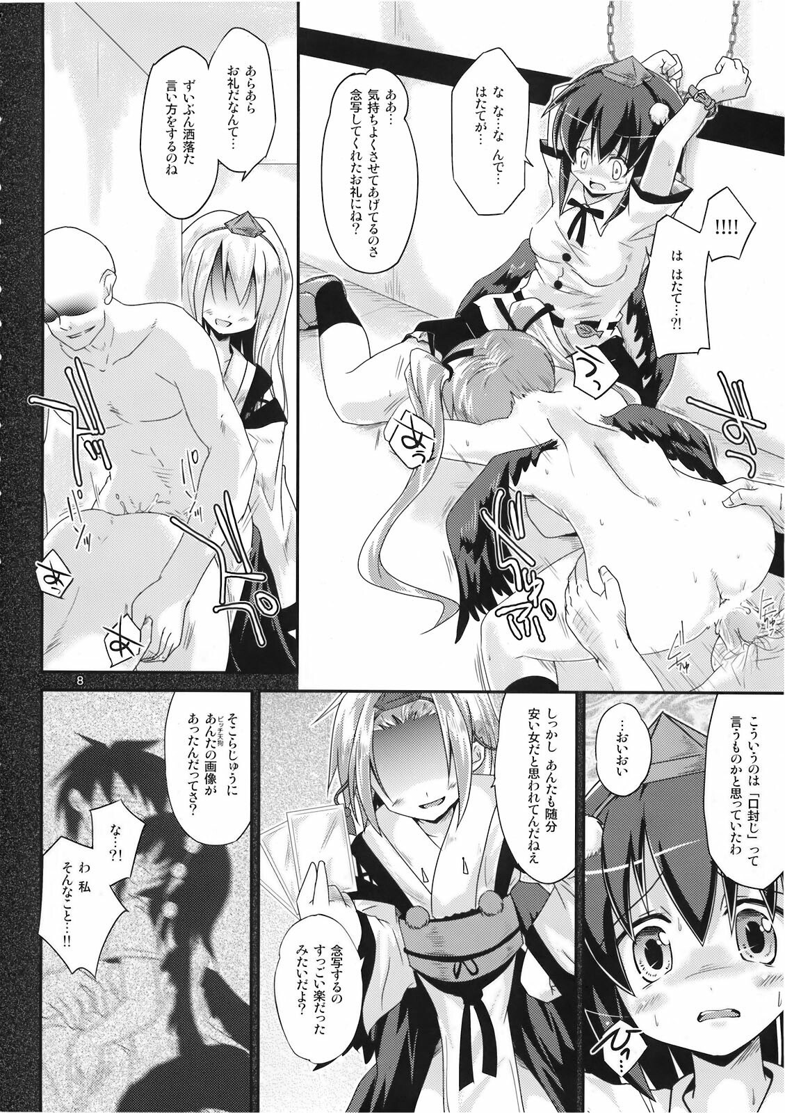 (C78) [Pixel Cot. (Habara Meguru)] Ayatori Tsumugiuta (Touhou Project) page 8 preview
