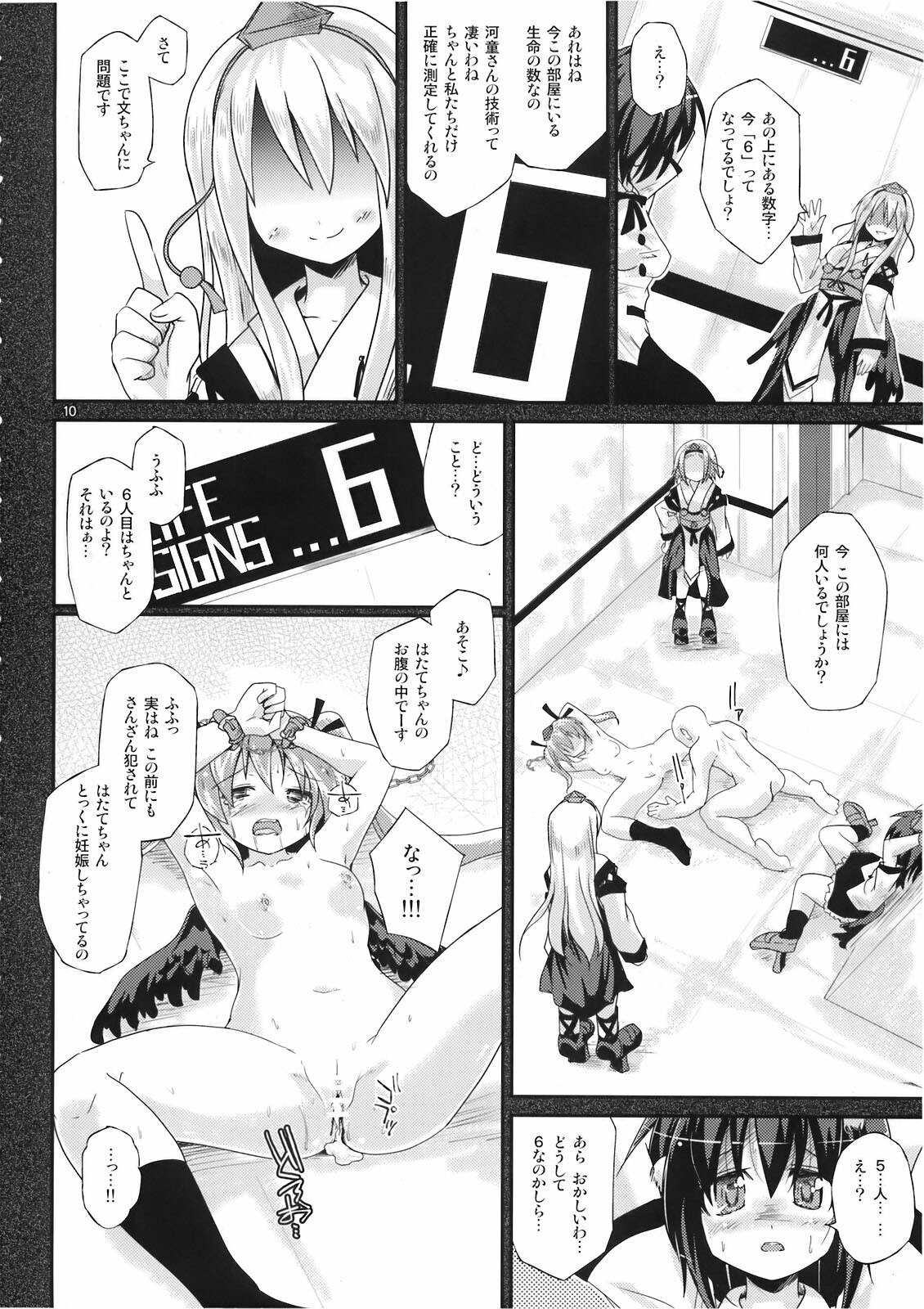 (C78) [Pixel Cot. (Habara Meguru)] Ayatori Tsumugiuta (Touhou Project) page 10 preview