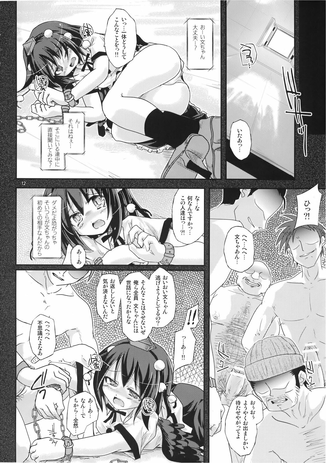 (C78) [Pixel Cot. (Habara Meguru)] Ayatori Tsumugiuta (Touhou Project) page 12 preview
