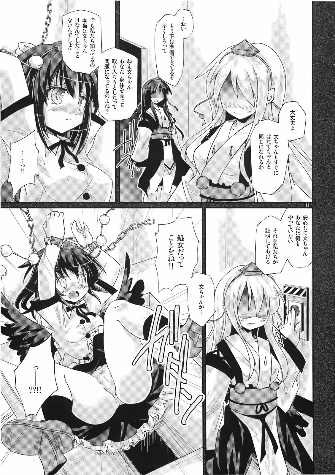 (C78) [Pixel Cot. (Habara Meguru)] Ayatori Tsumugiuta (Touhou Project) page 11 preview