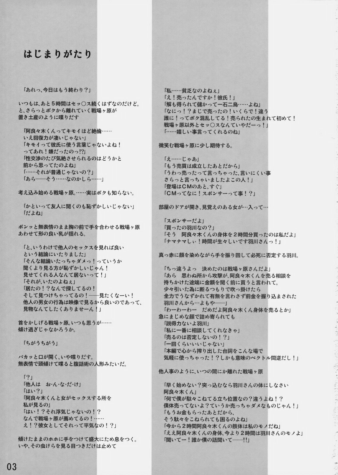 [Nama Cream Biyori (Nanase Meruchi)] Kemonogatari-2 (Bakemonogatari) page 2 preview
