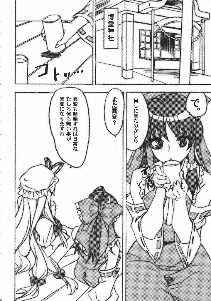 (CSP5) [Yakiniku Teikoku (Megumi)] Touhou Jojouen (Touhou Project) page 3 preview