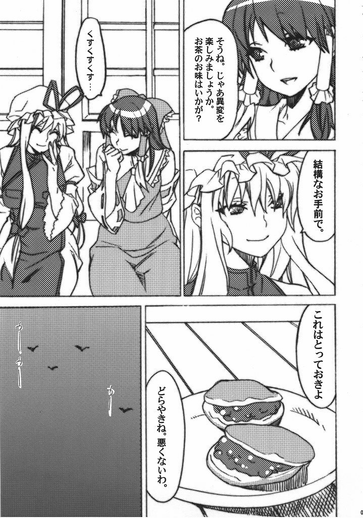 (CSP5) [Yakiniku Teikoku (Megumi)] Touhou Jojouen (Touhou Project) page 4 preview