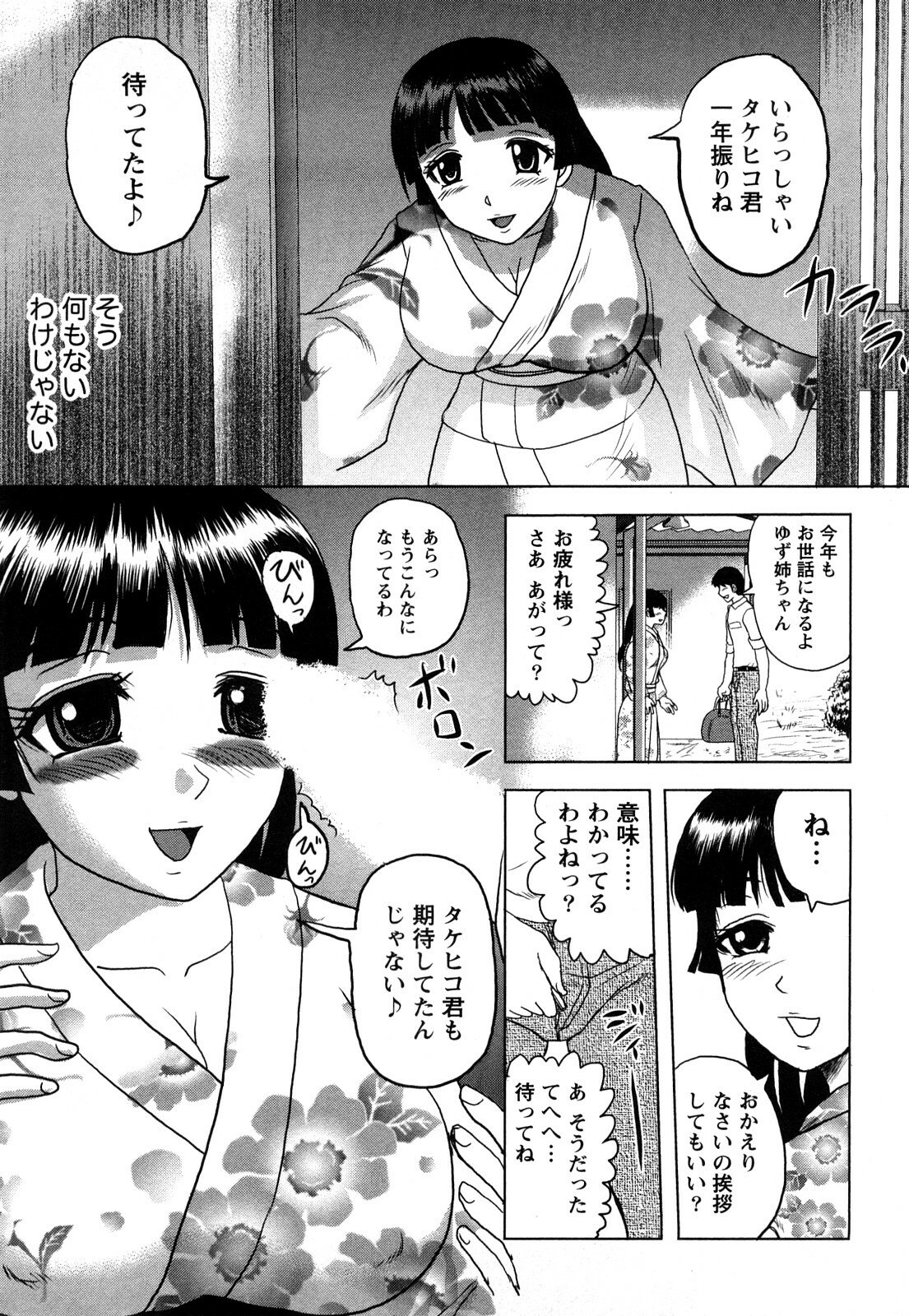 [Tendou Itto] Hitoduma Immoral page 8 preview