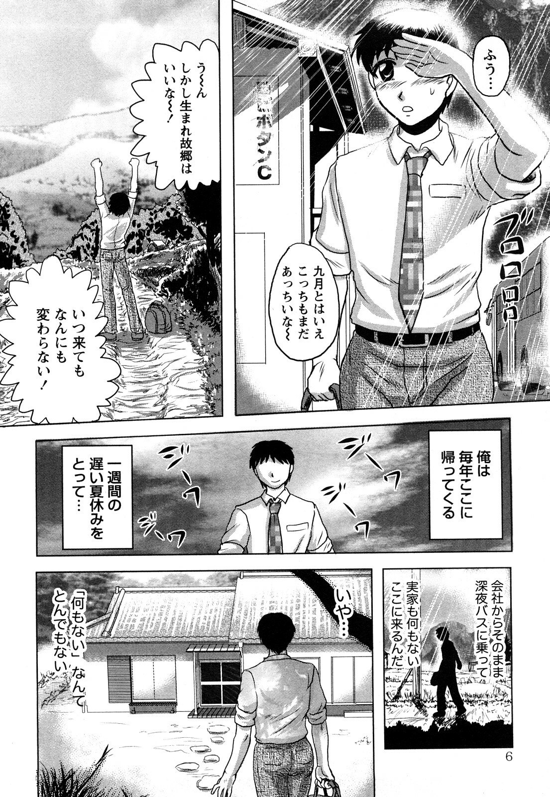 [Tendou Itto] Hitoduma Immoral page 7 preview