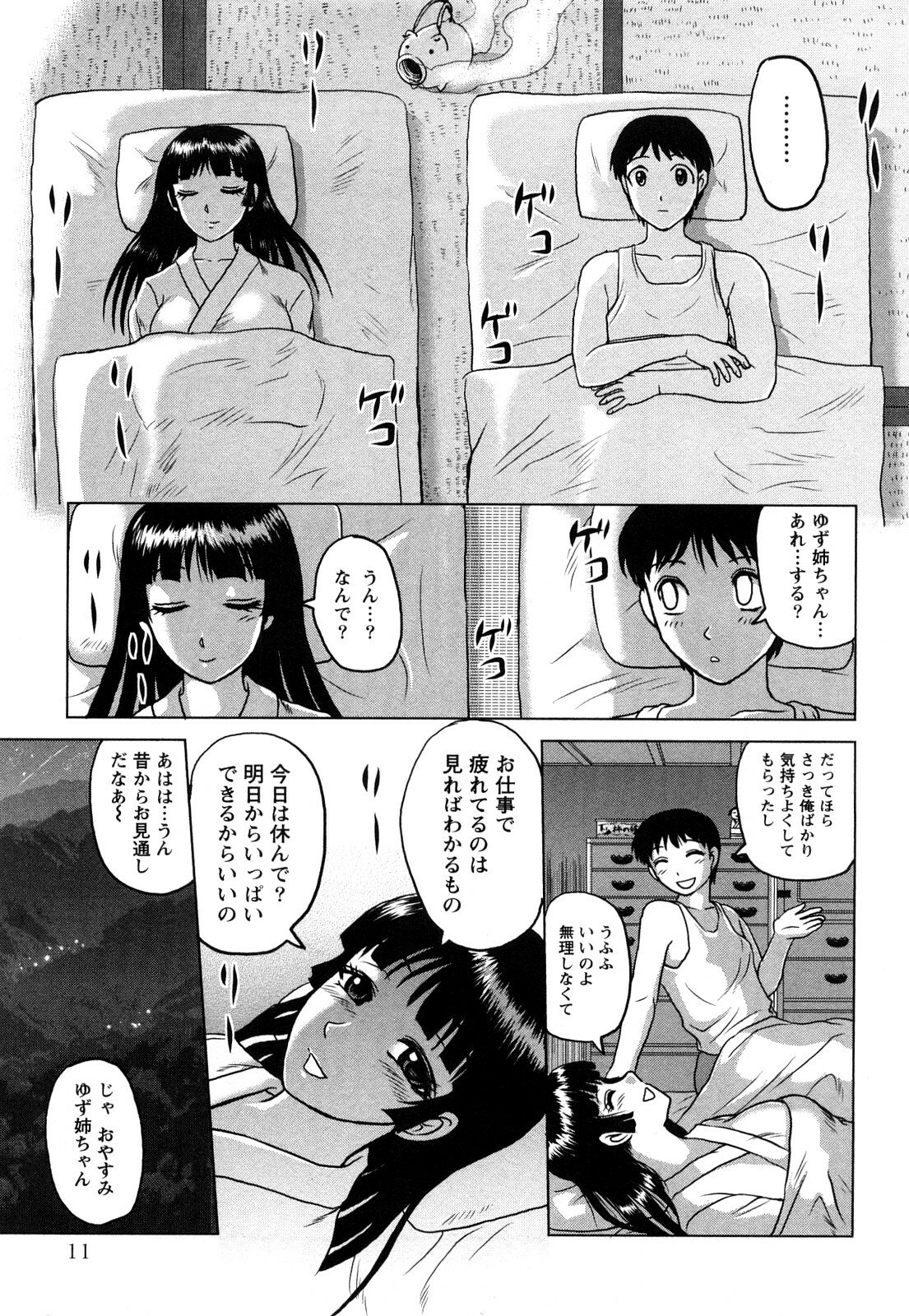 [Tendou Itto] Hitoduma Immoral page 12 preview
