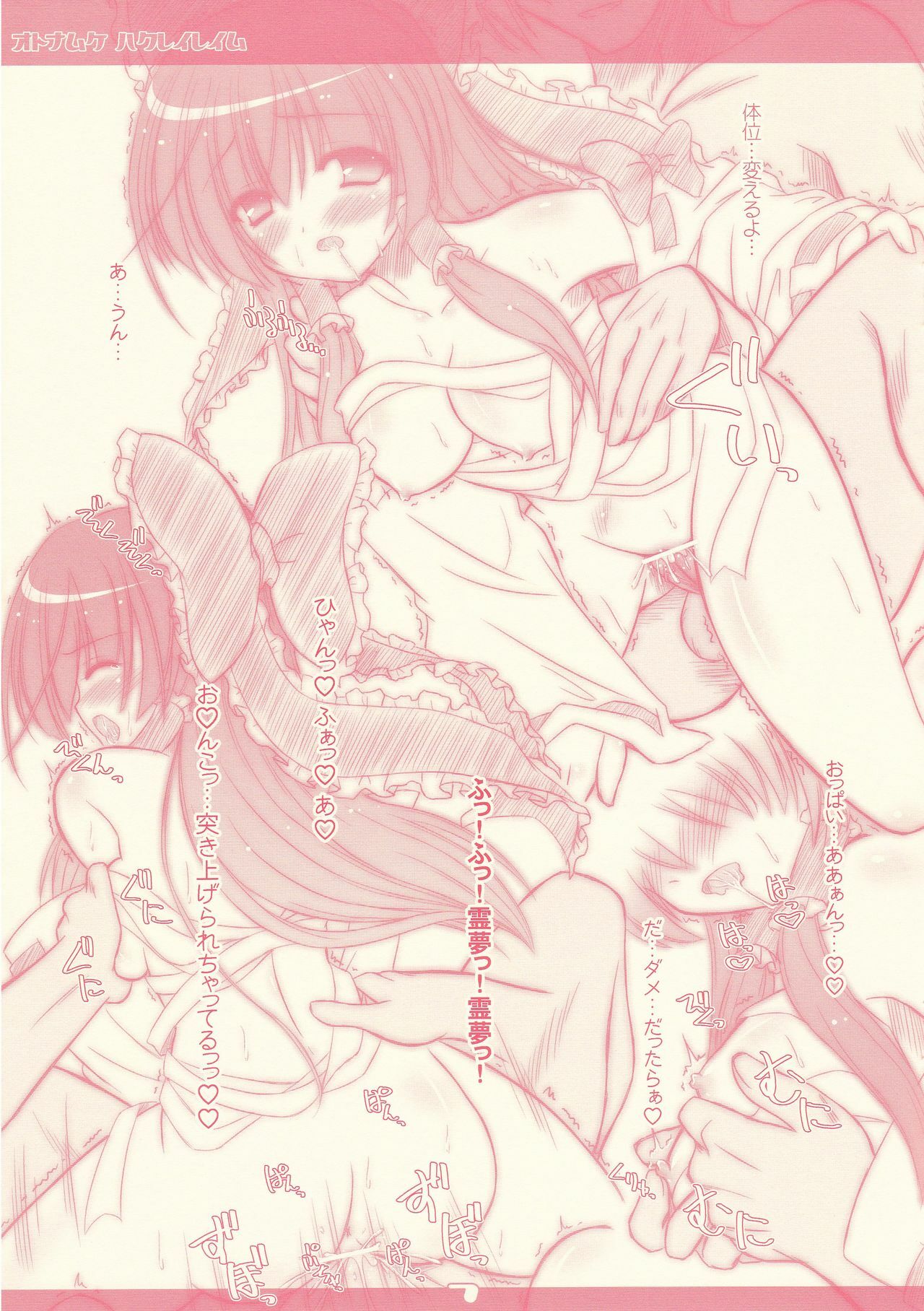 [Reverse Noise (Yamu)] Otona Muke Hakurei Reimu (Touhou Project) page 7 preview