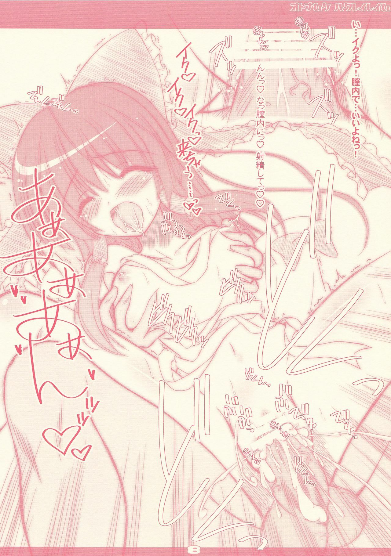 [Reverse Noise (Yamu)] Otona Muke Hakurei Reimu (Touhou Project) page 8 preview