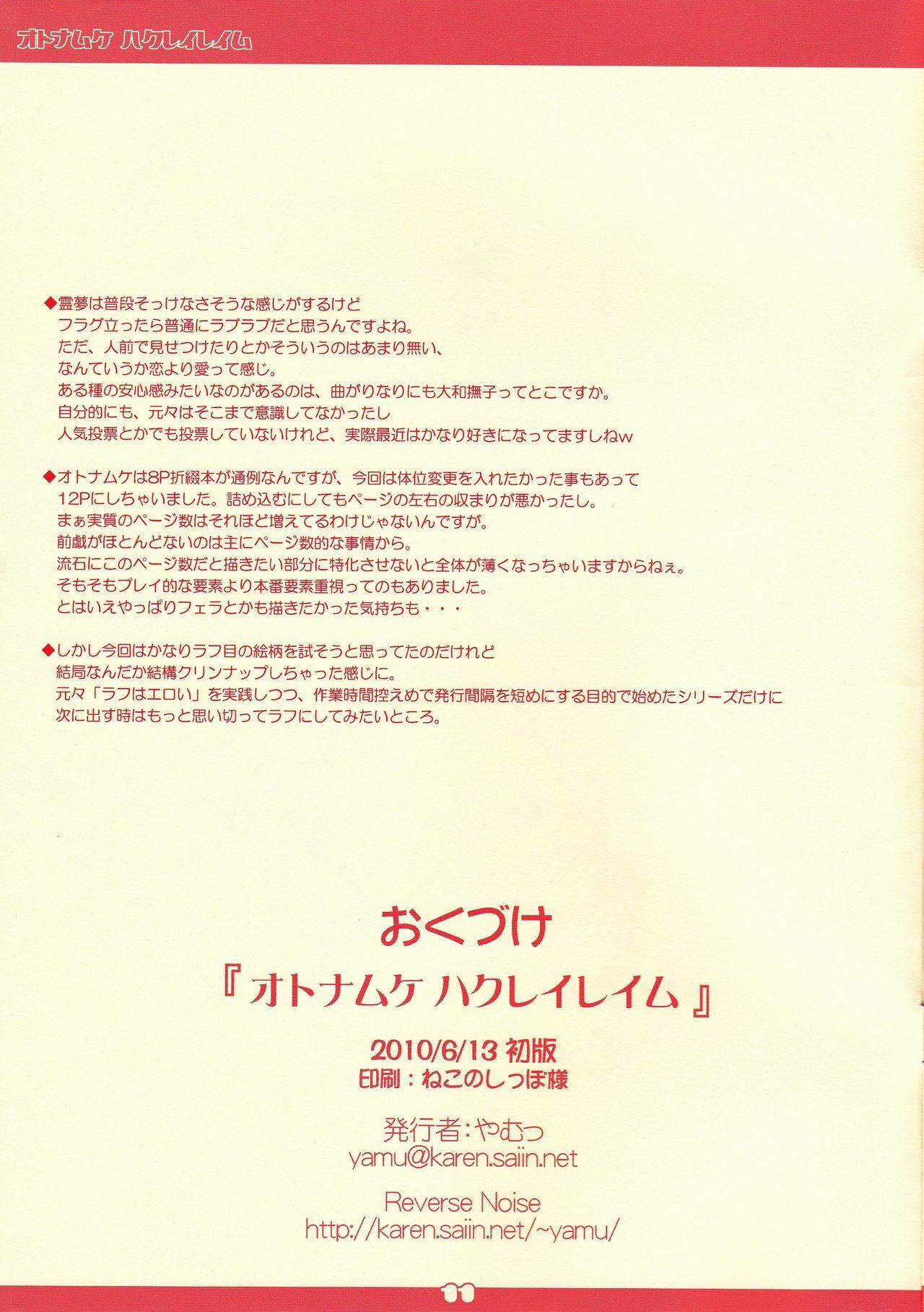 [Reverse Noise (Yamu)] Otona Muke Hakurei Reimu (Touhou Project) page 11 preview
