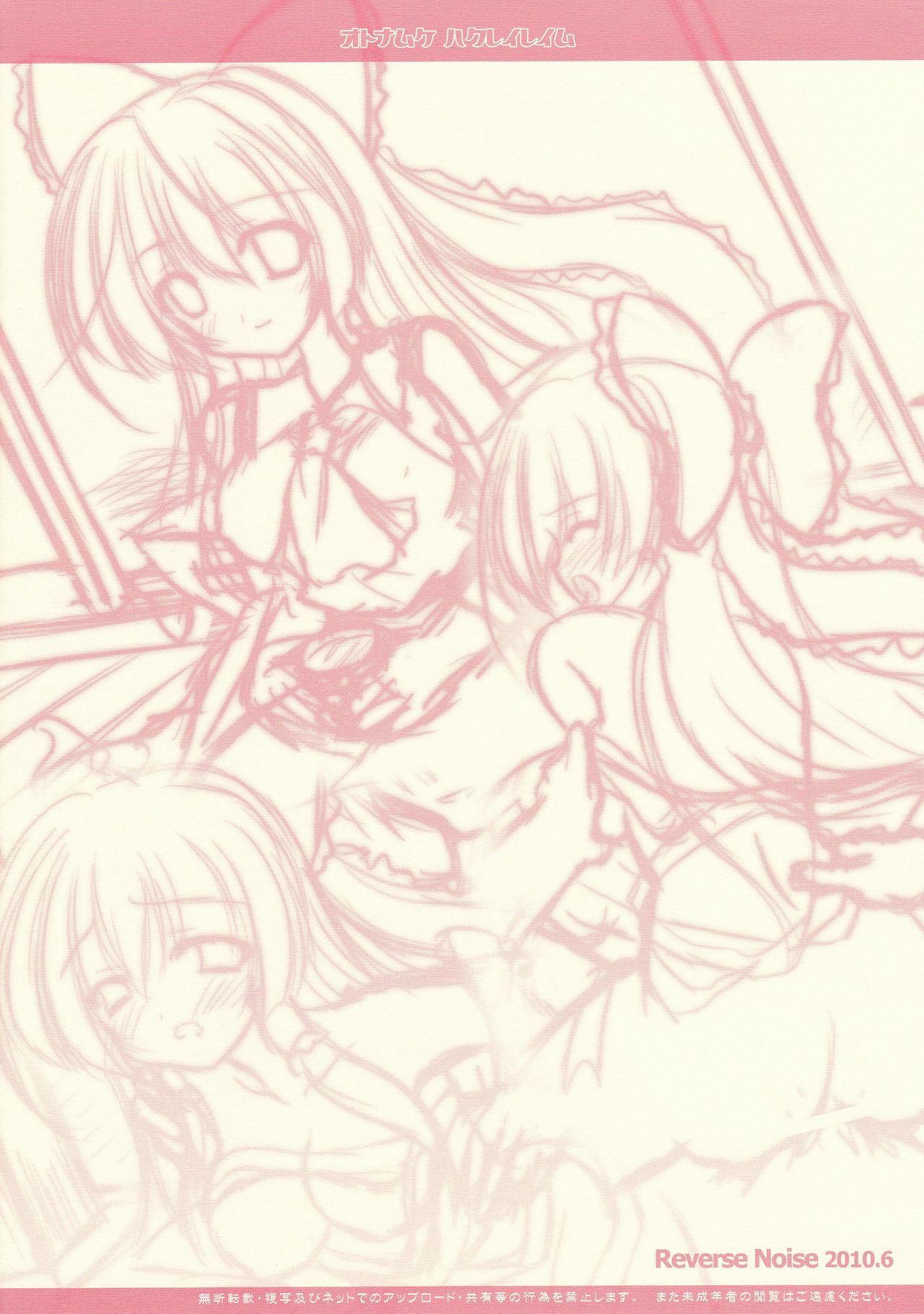 [Reverse Noise (Yamu)] Otona Muke Hakurei Reimu (Touhou Project) page 12 preview